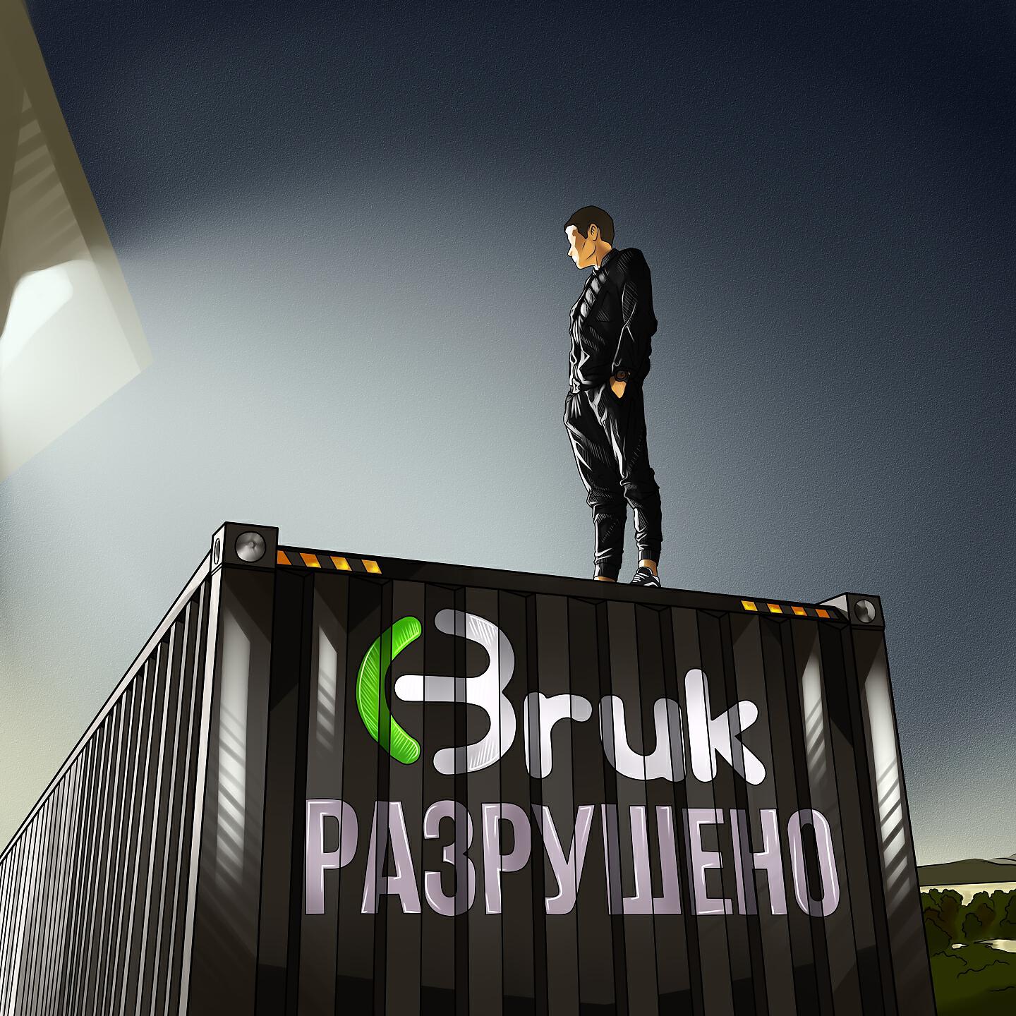 Релиз Разрушено