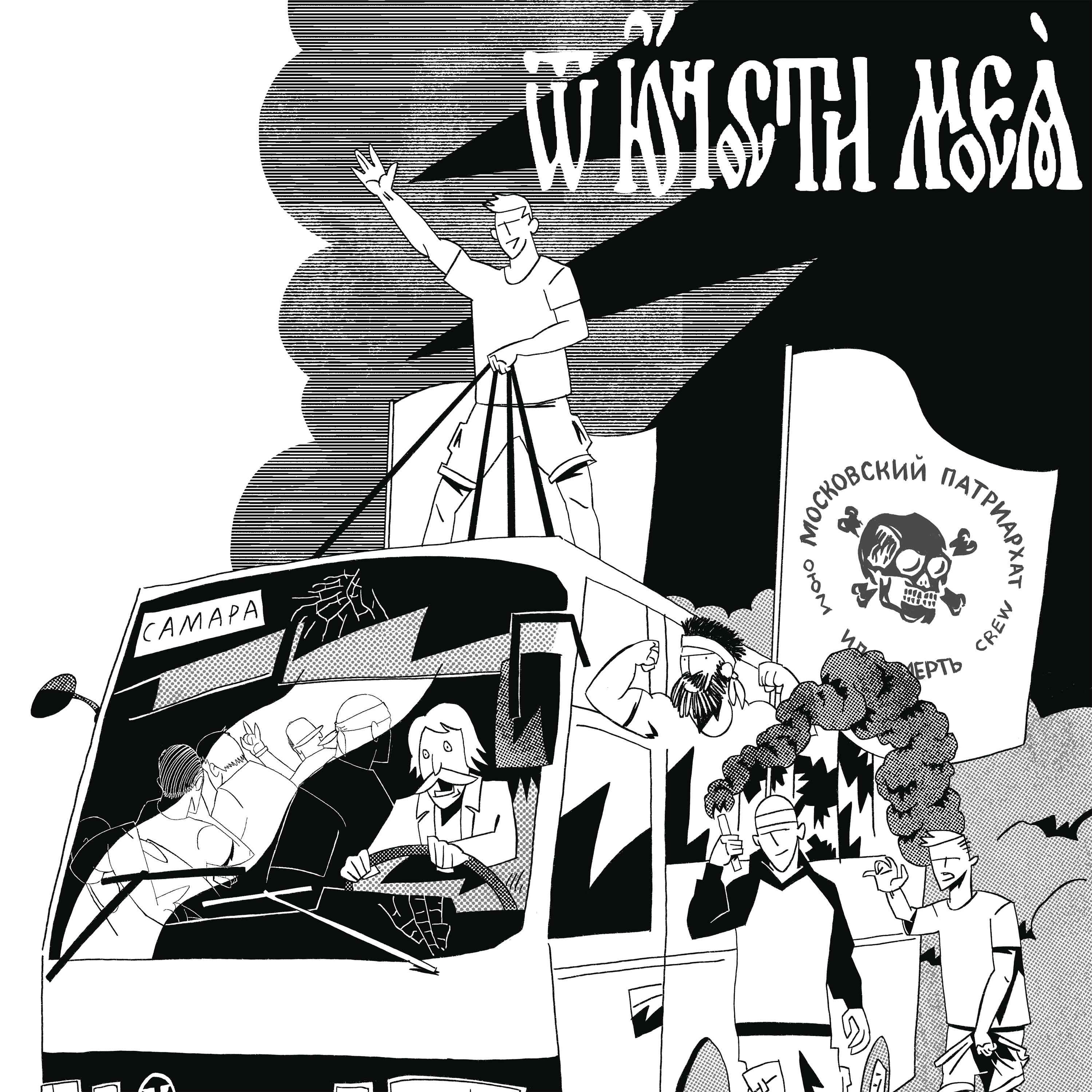 Релиз Бас до Самары