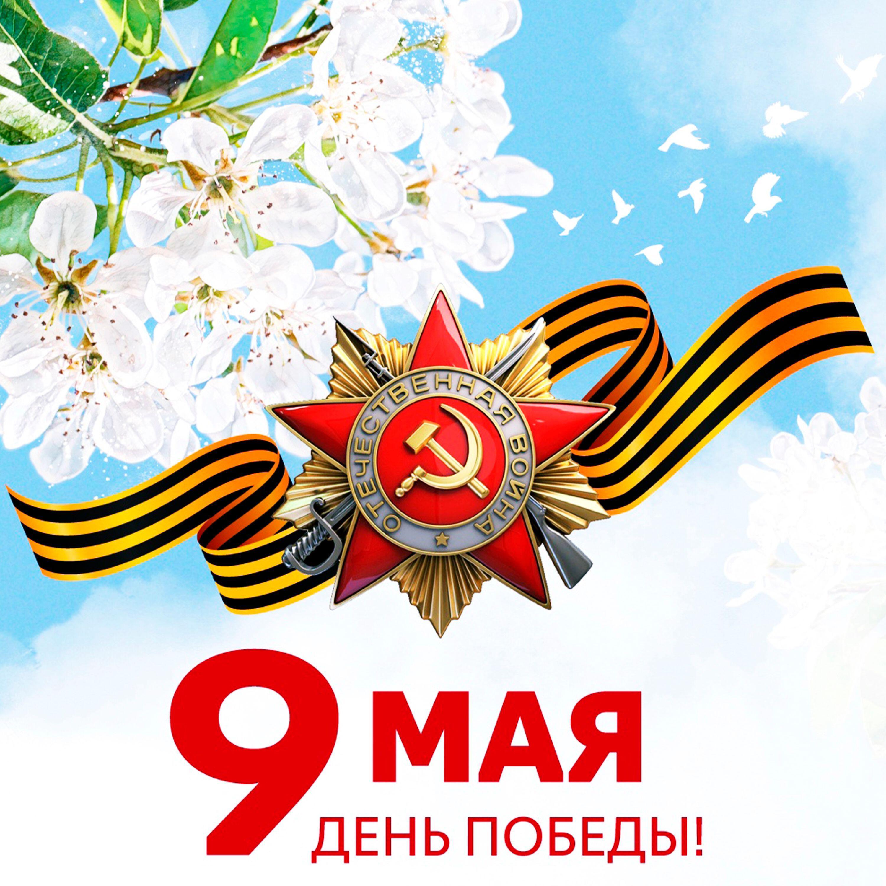 Релиз 9 мая. День Победы.