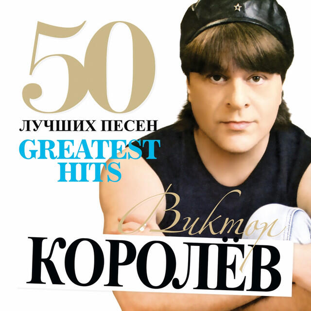 Viktor Korolev