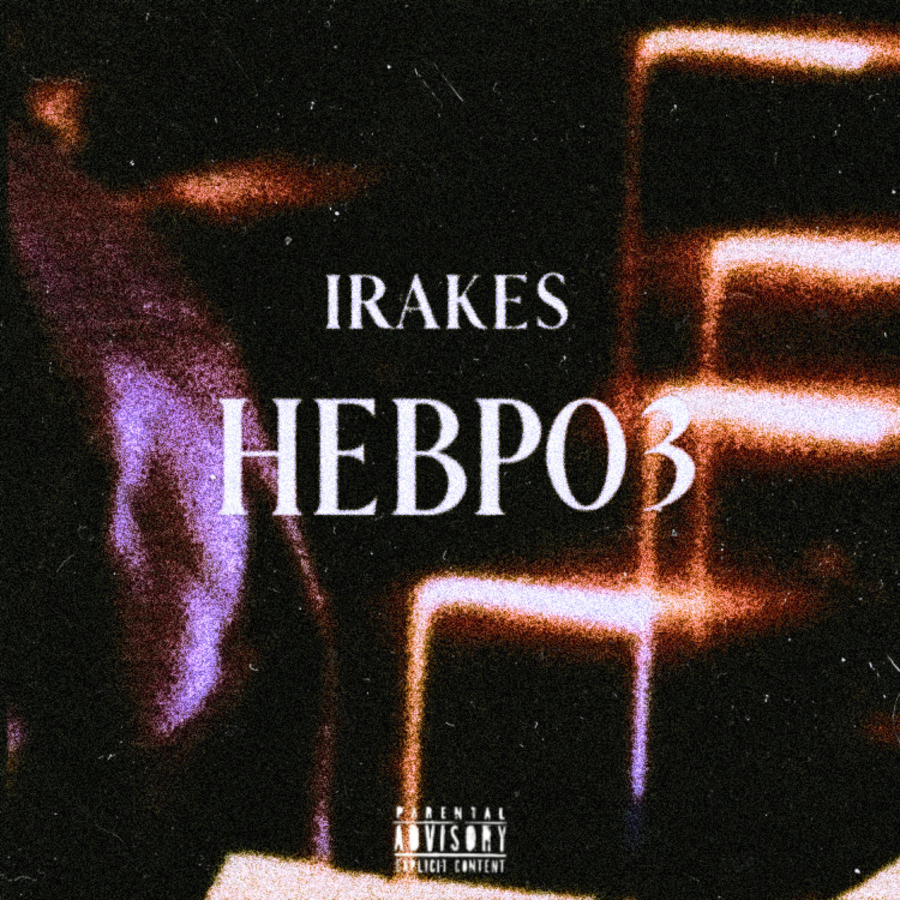 Релиз Невроз
