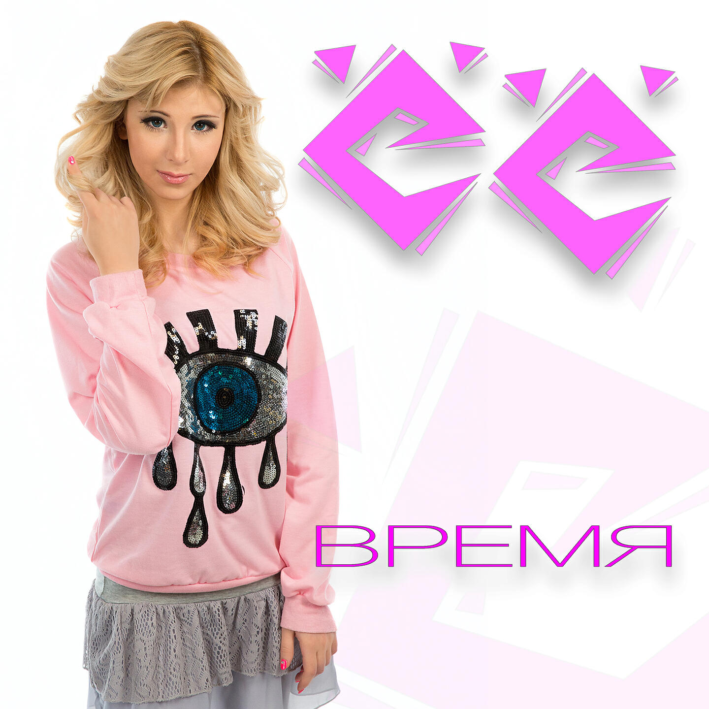 Релиз Время