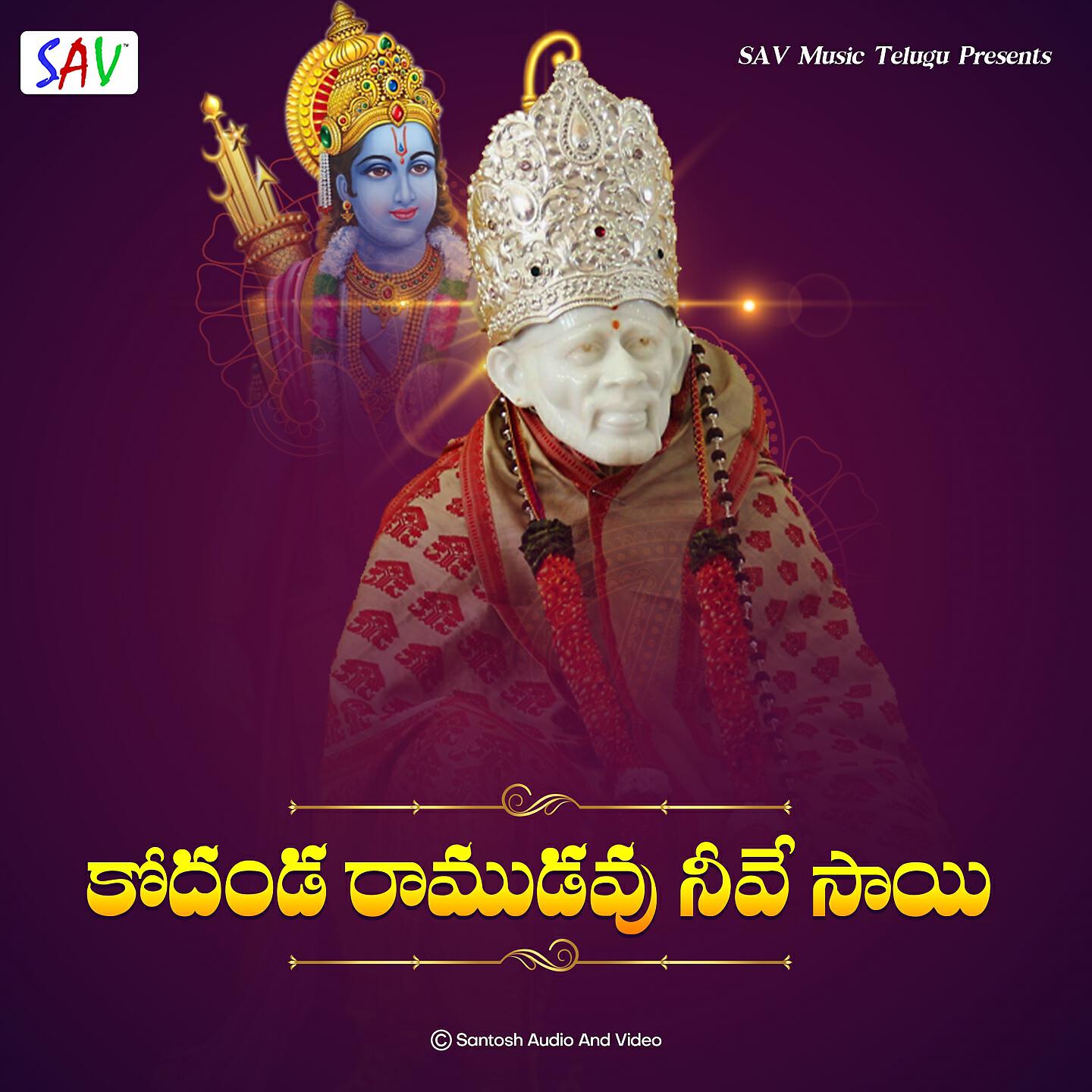 Релиз Kodanda Ramudavu Neeve Sai
