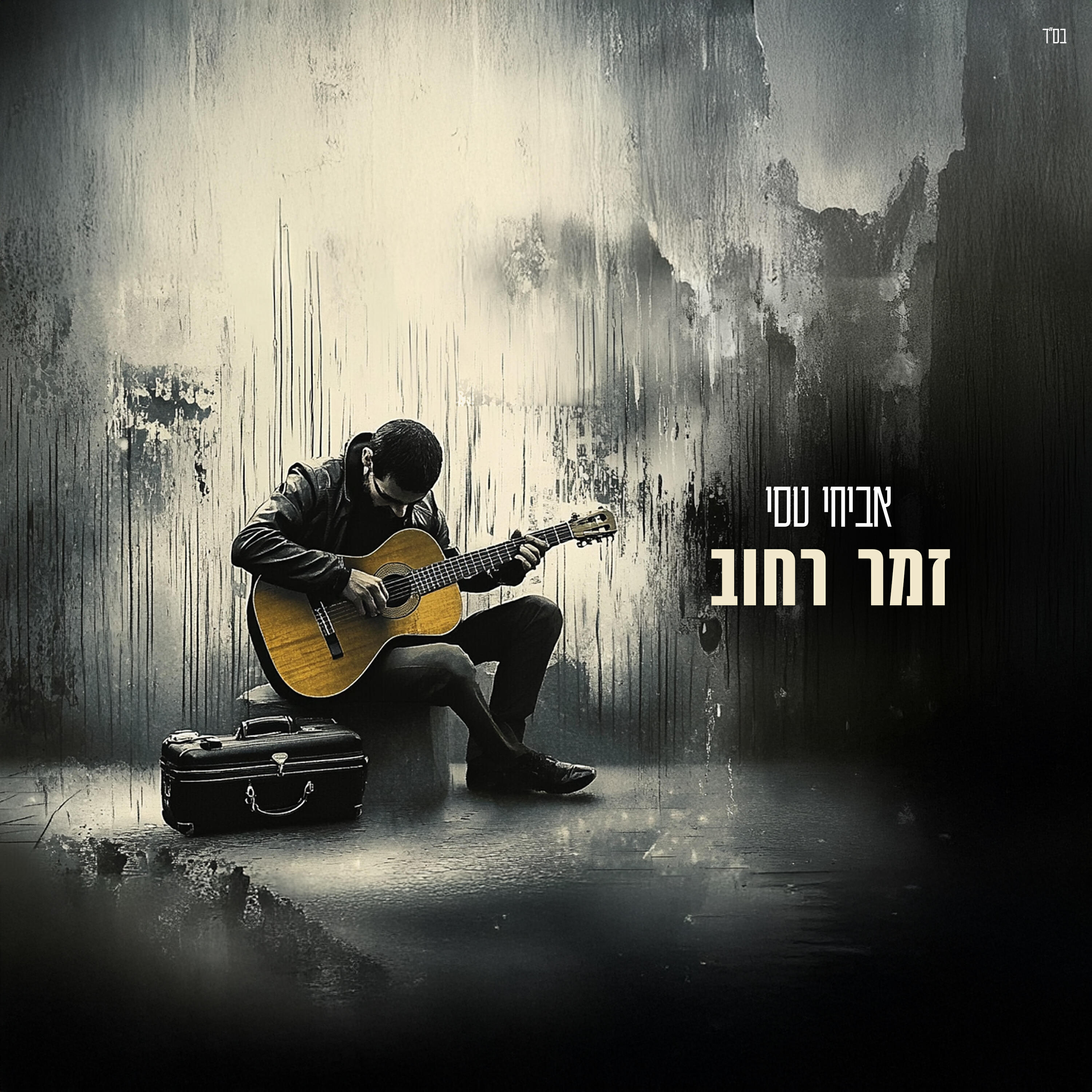 אביחי טסי