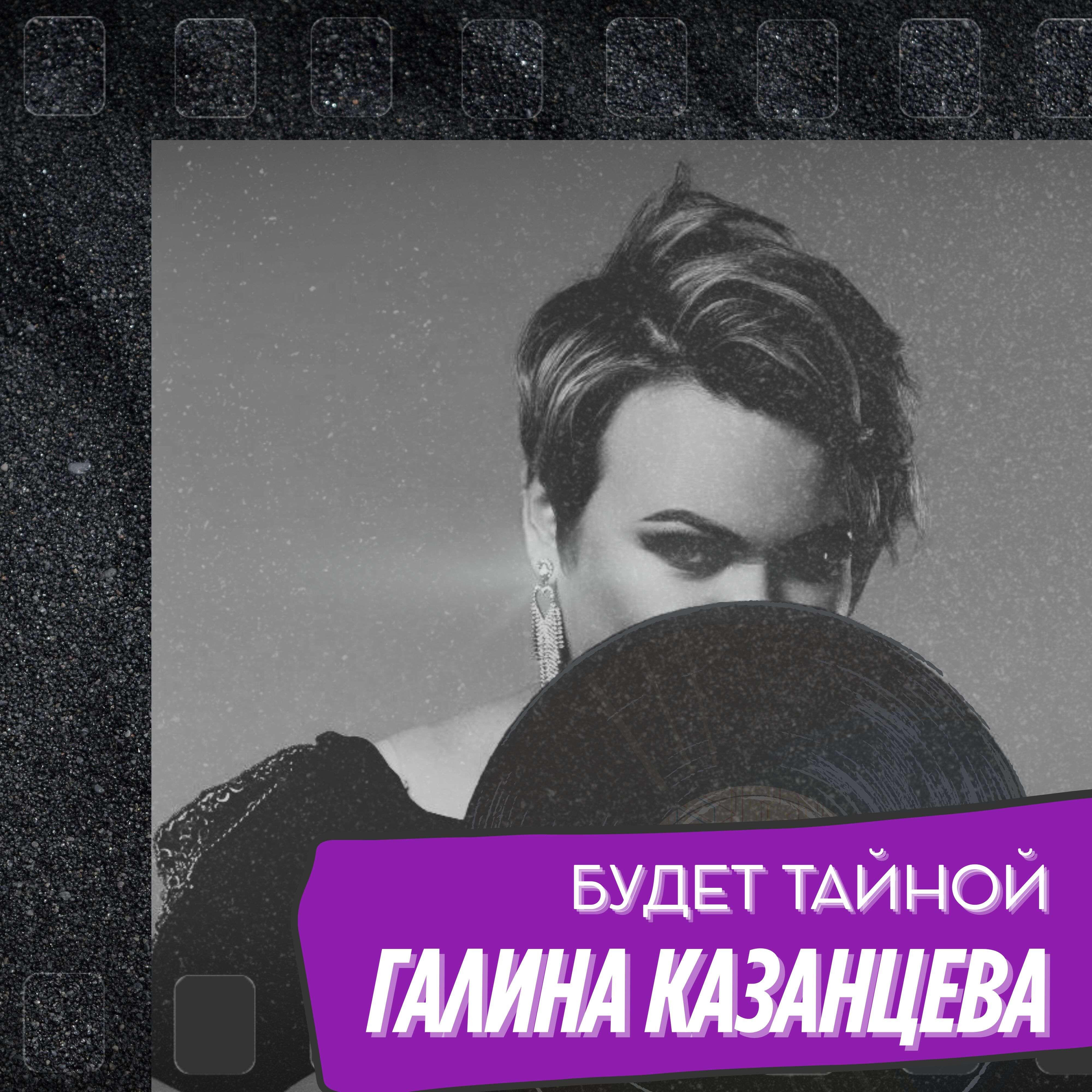 Релиз Будет тайной