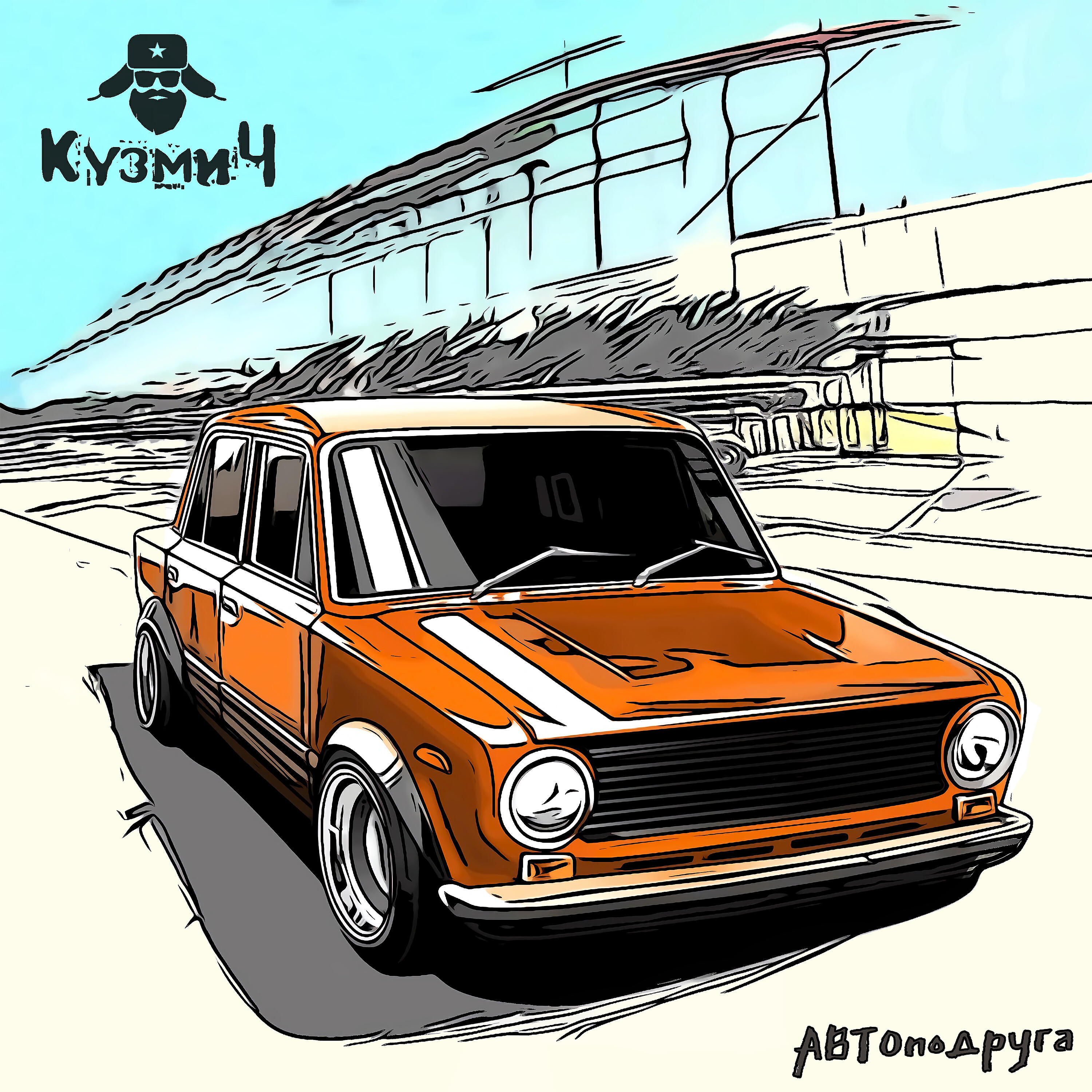 Релиз Автоподруга
