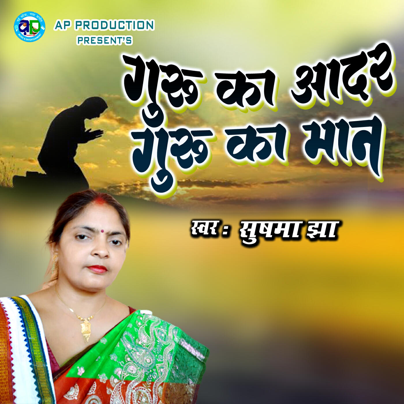 Релиз Guru Ka Aadar Guru Ka Maan
