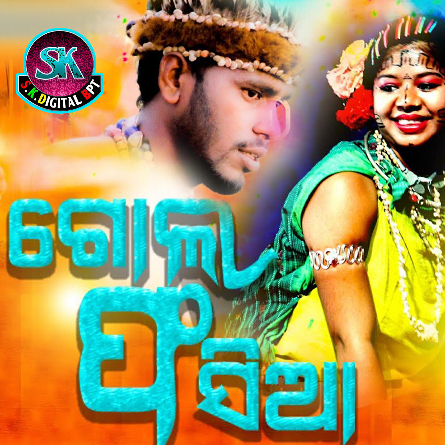 Релиз Goal Fasiaa