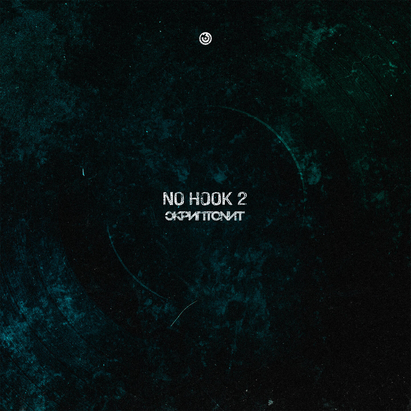 Релиз No Hook 2