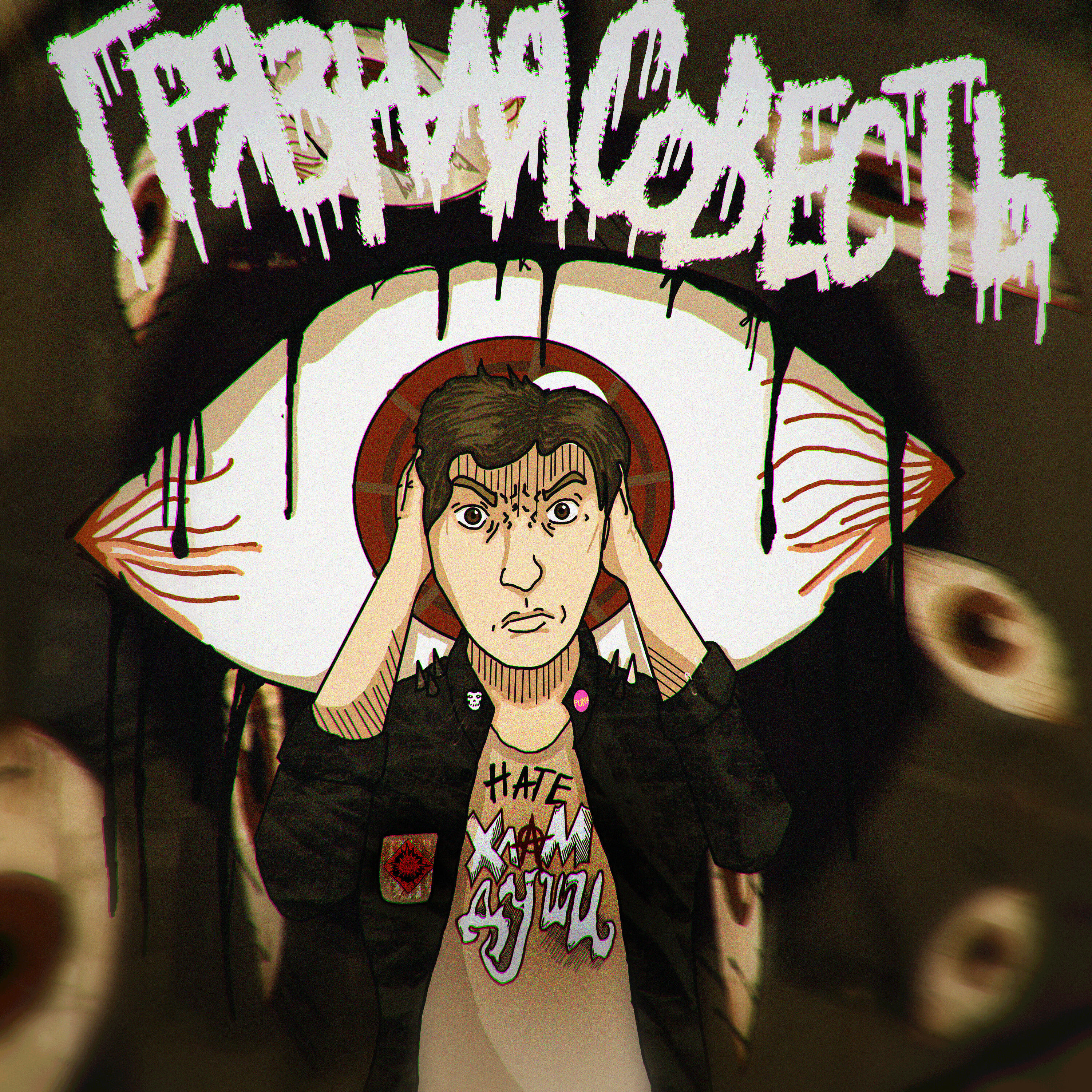 Обложка трека
