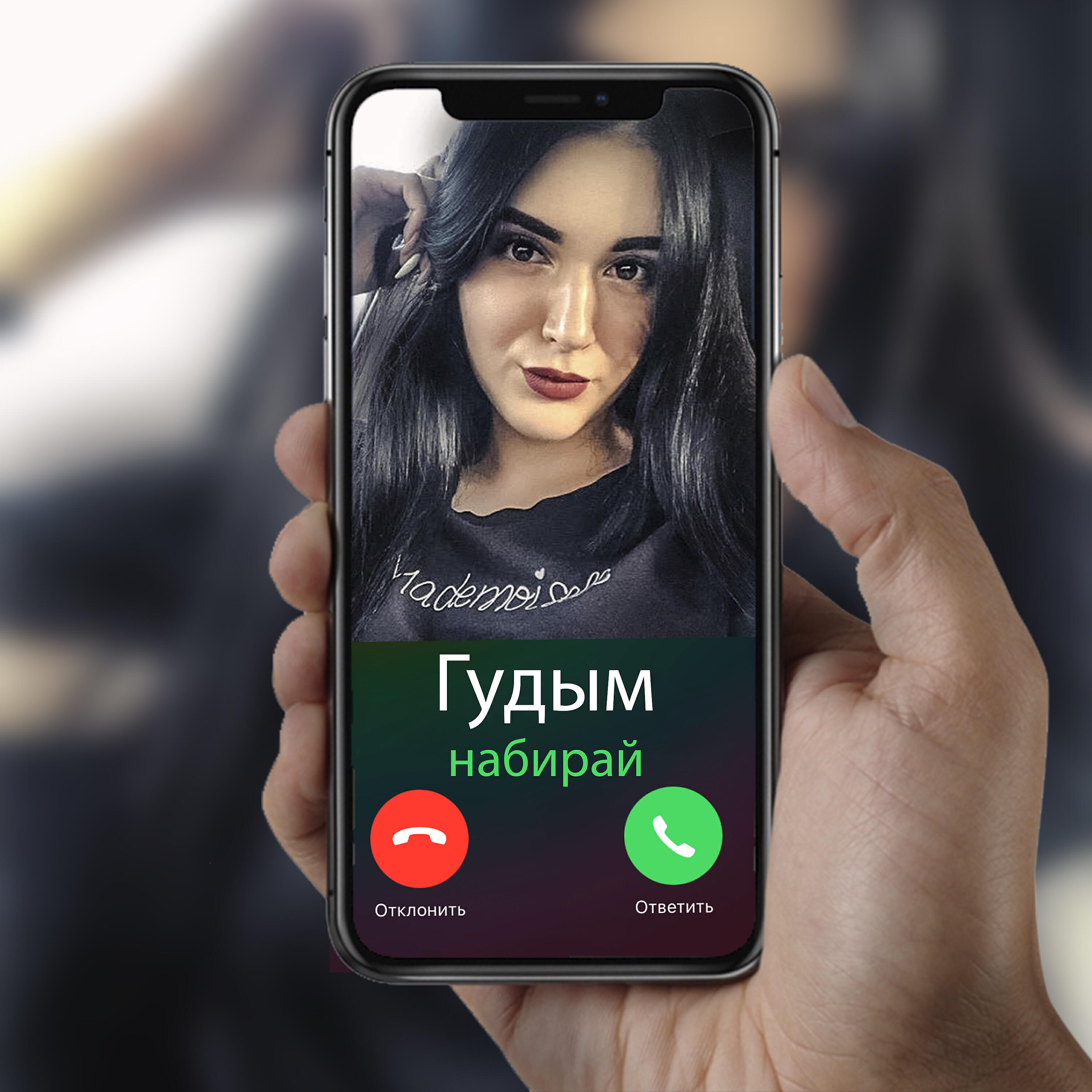 Релиз Набирай