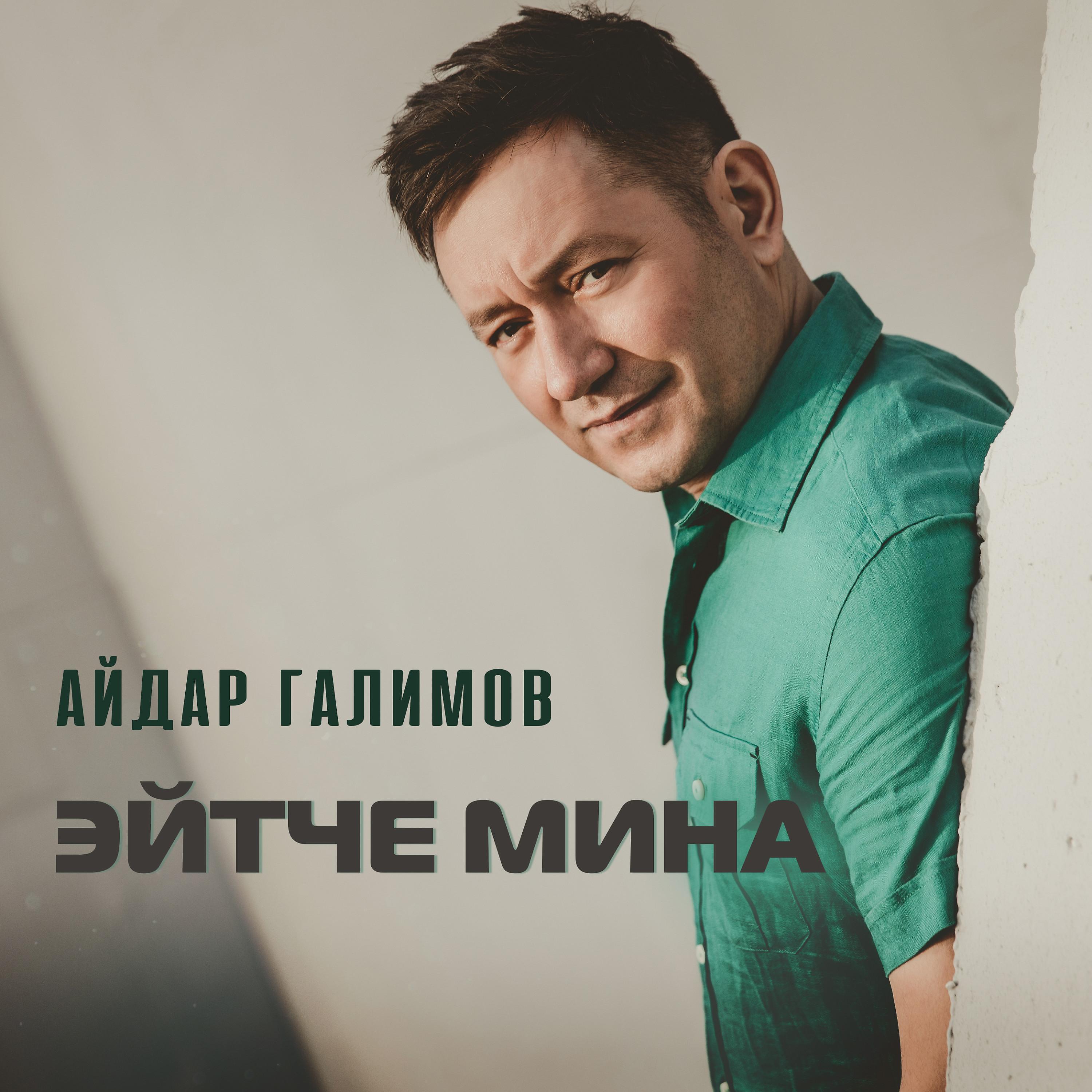 Релиз Эйтче мина