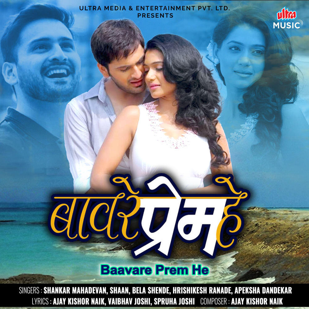 Релиз Baavare Prem He (Original Motion Picture Soundtrack)