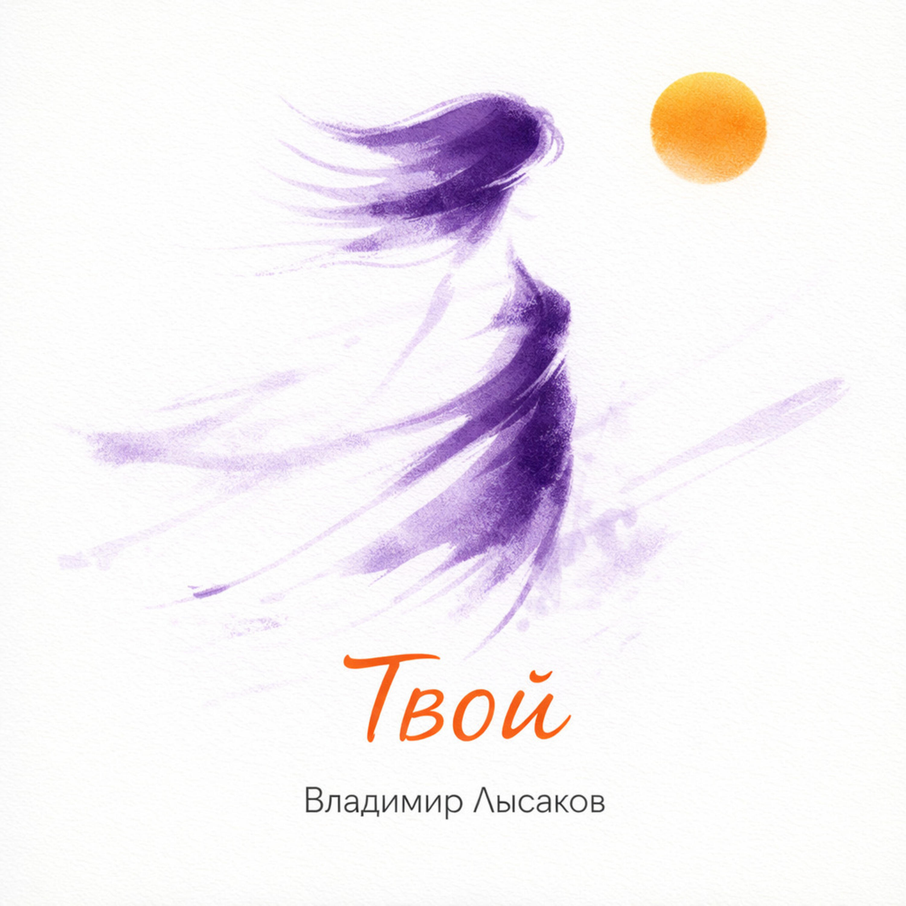 Релиз ТВОЙ