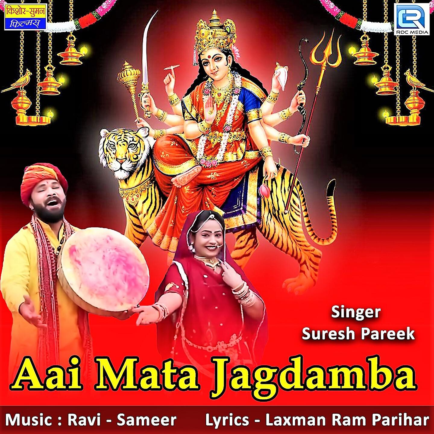 Релиз Aai Mata Jagdamba