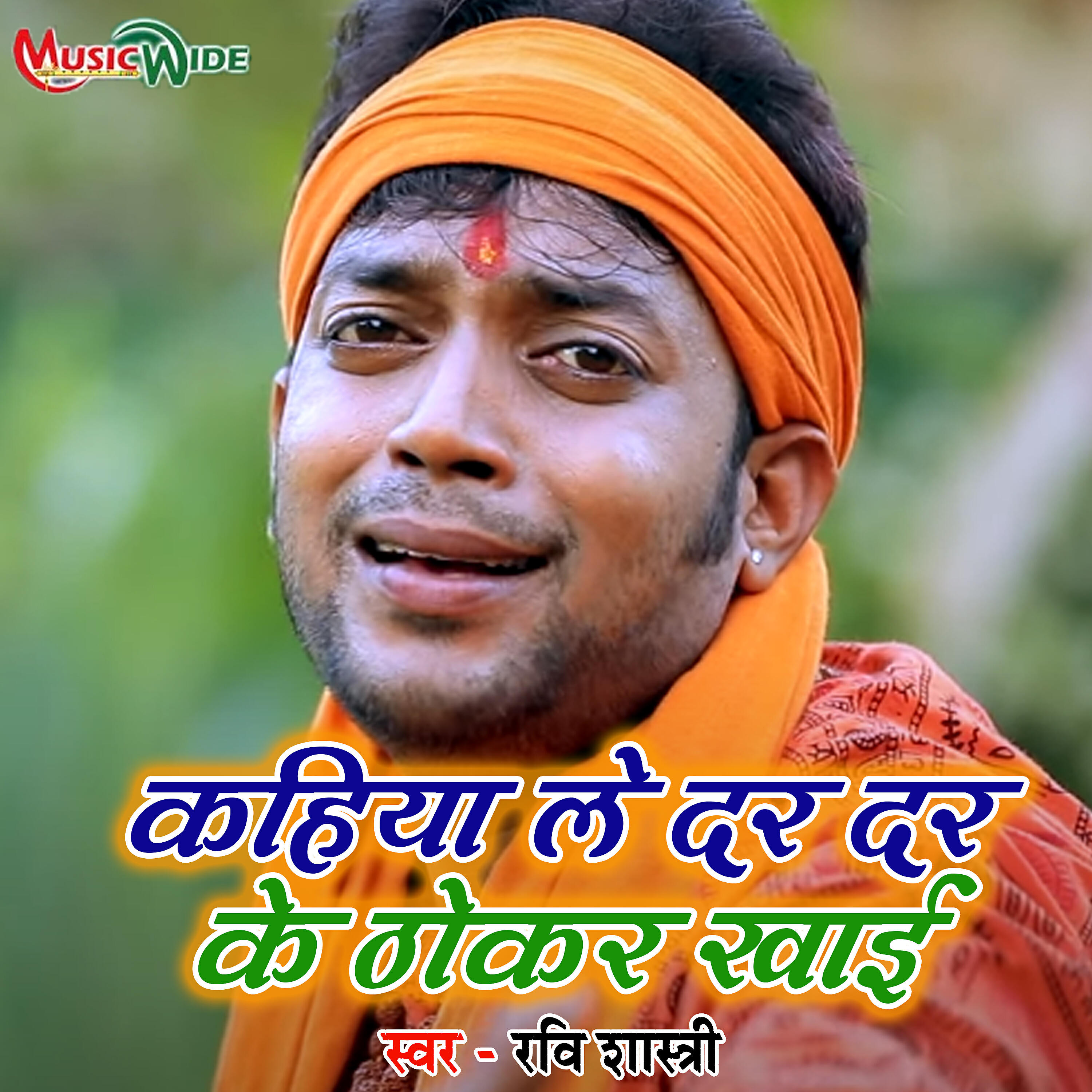 Релиз Kahiya Le Dar Dar Ke Thokar Khai - Single