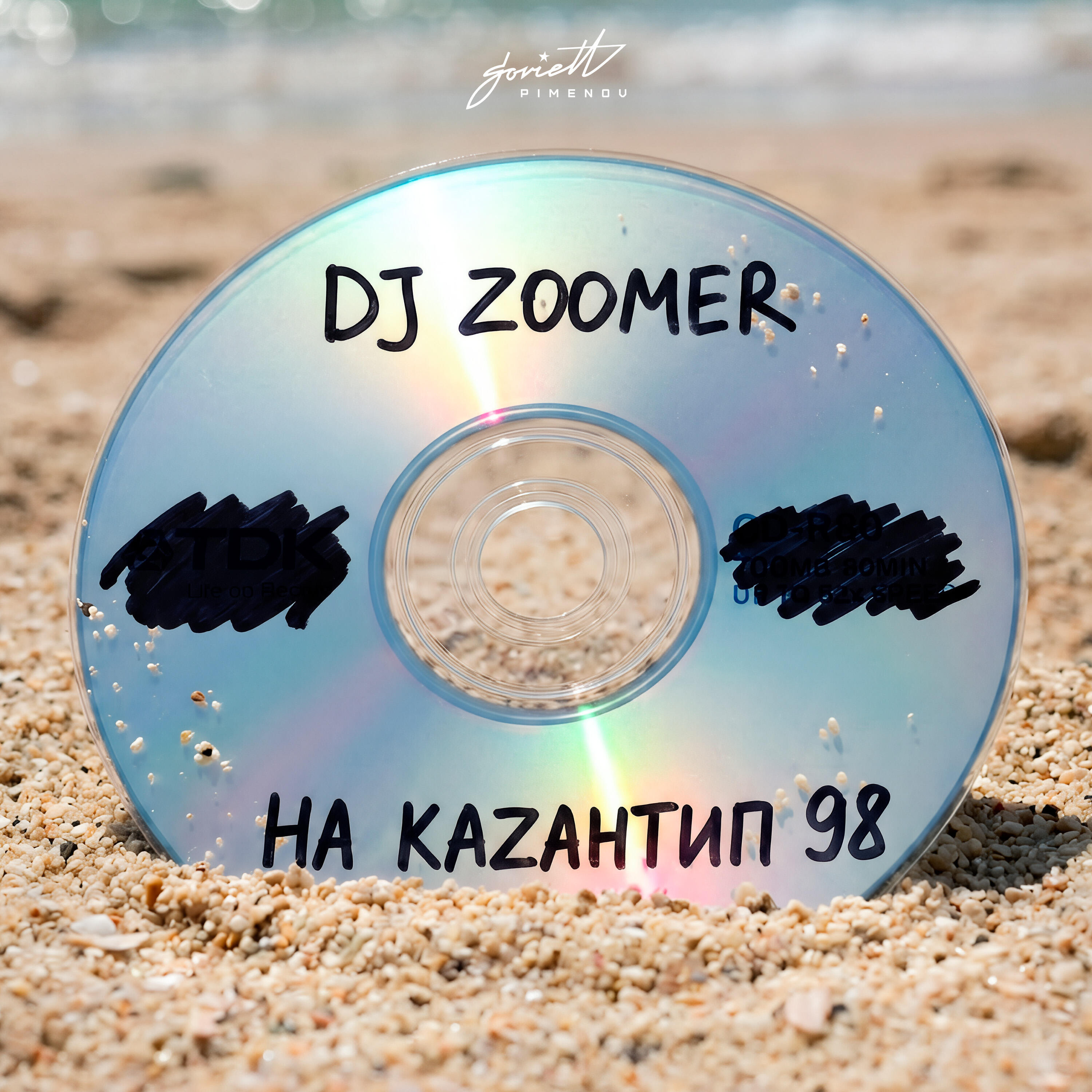 Релиз На Каzантип 98