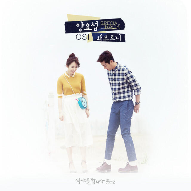 Релиз Let's Eat 2 (Original Television Soundtrack)