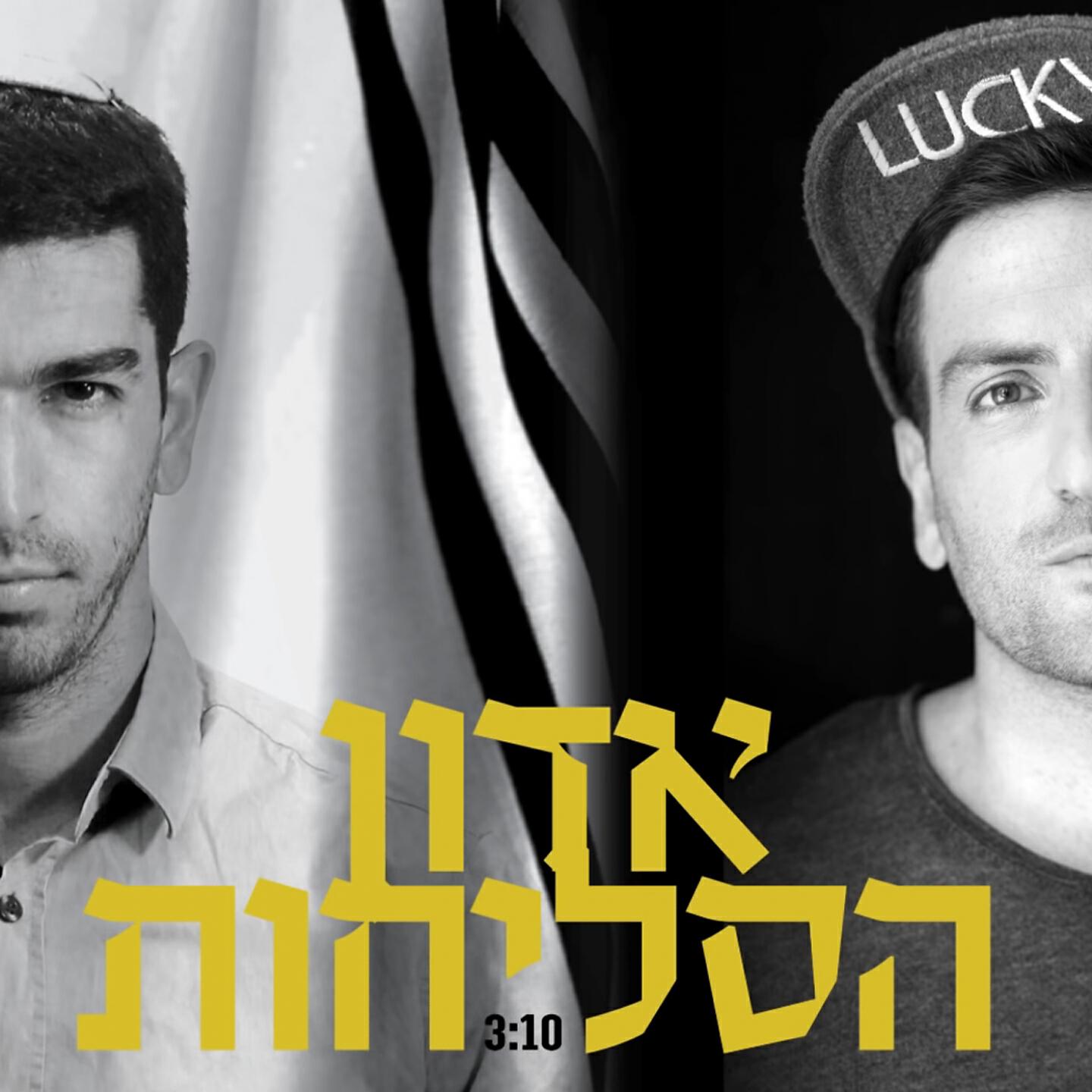 Релиз אדון הסליחות