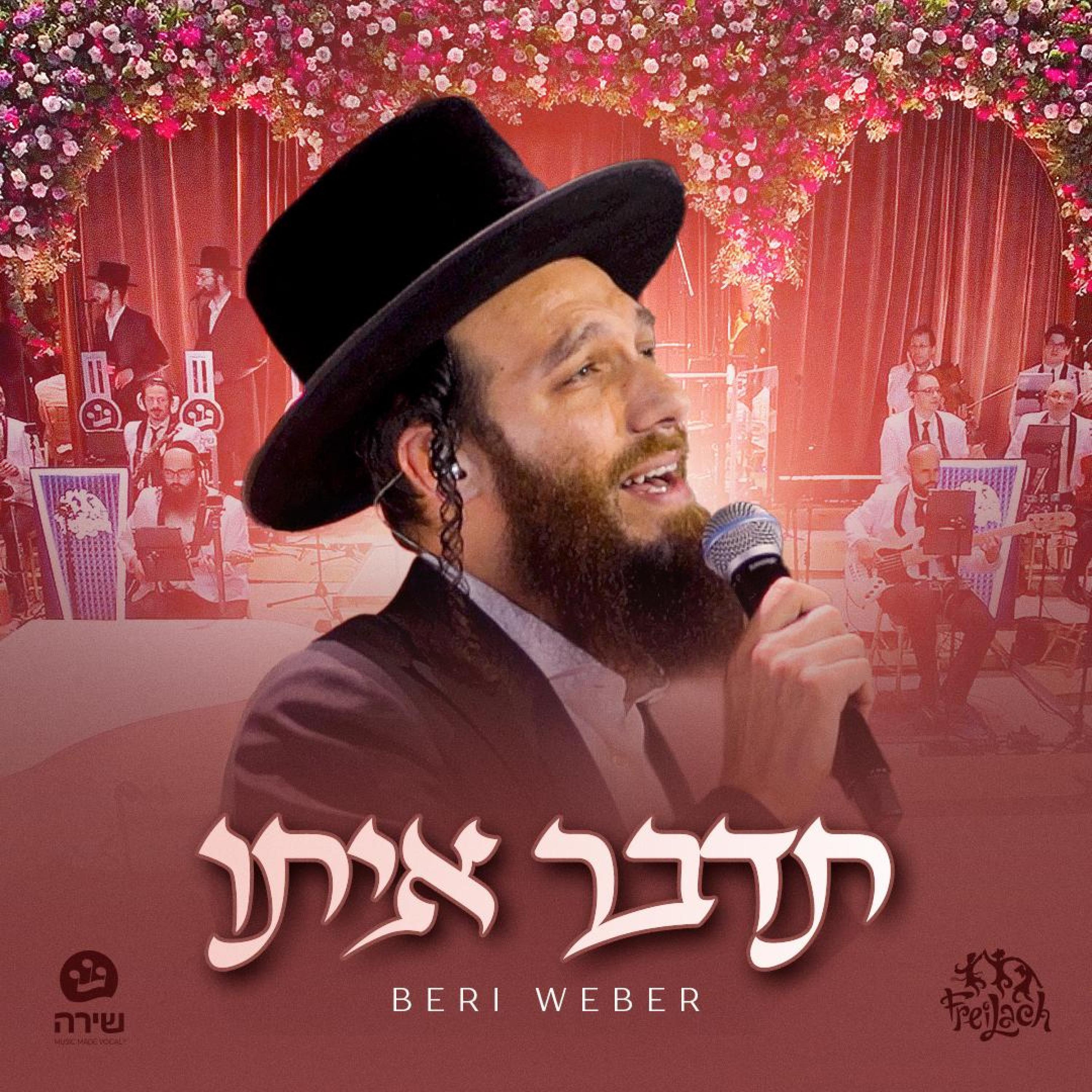 Релиз תדבר איתו