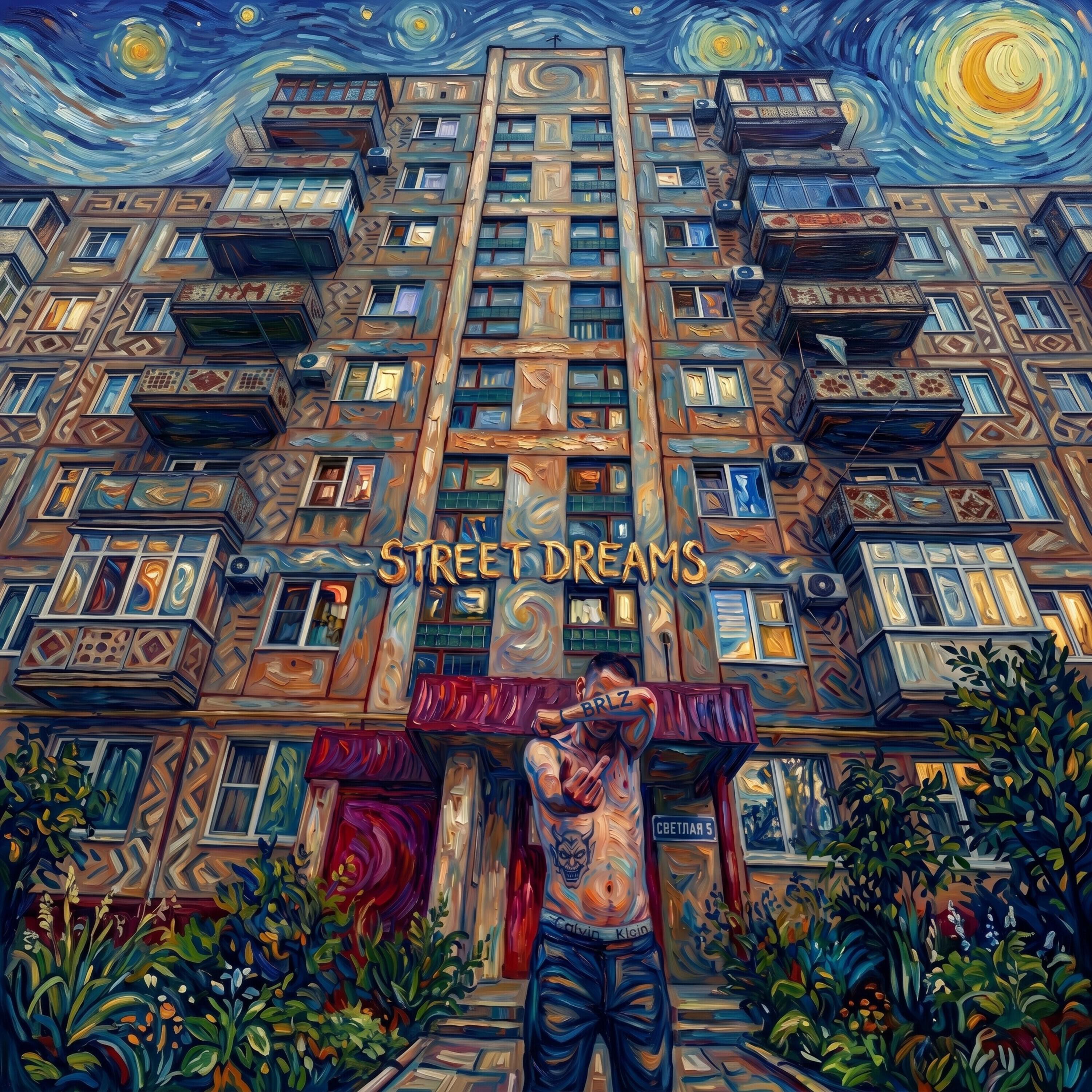 Релиз STREET DREAMS