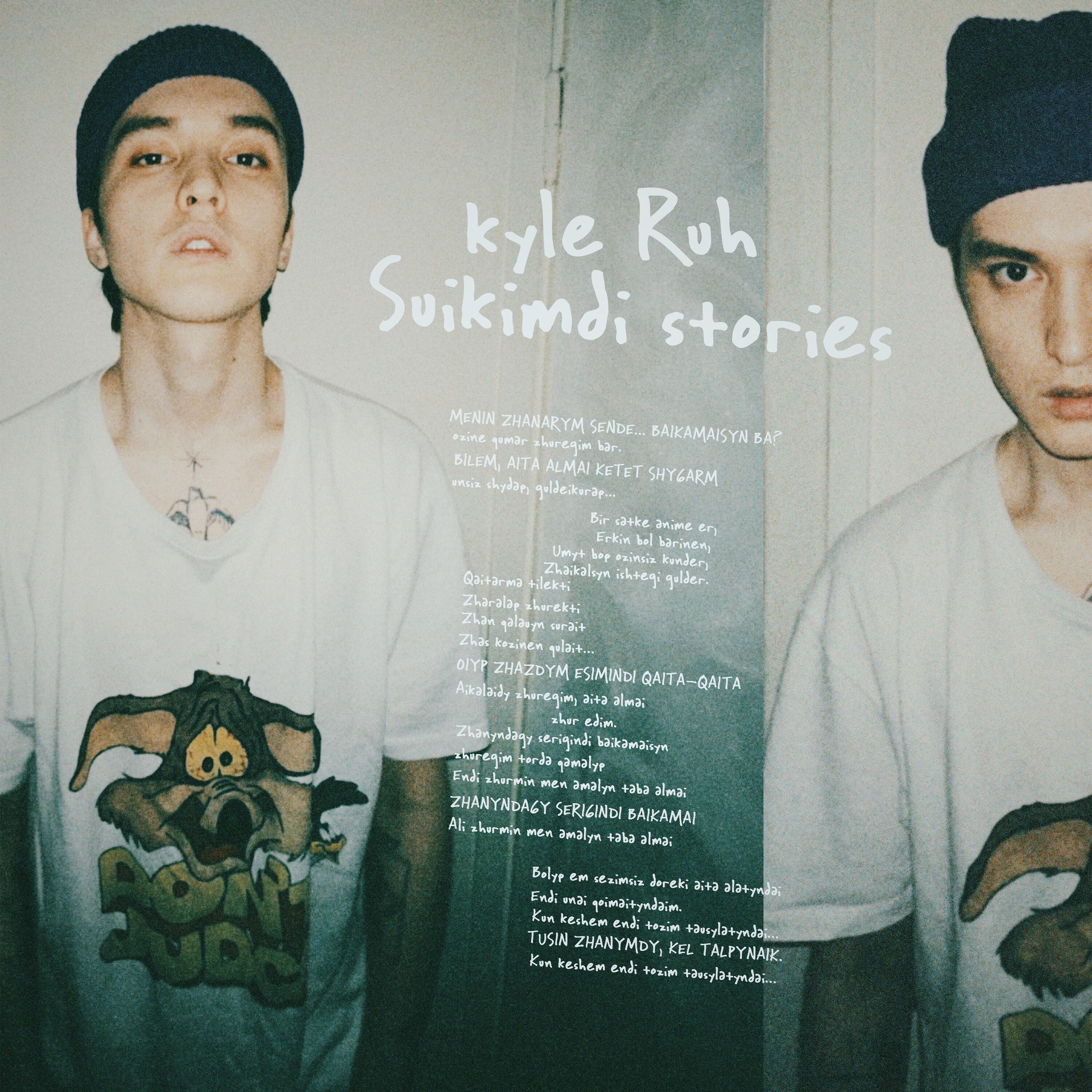 Релиз Suikimdi stories