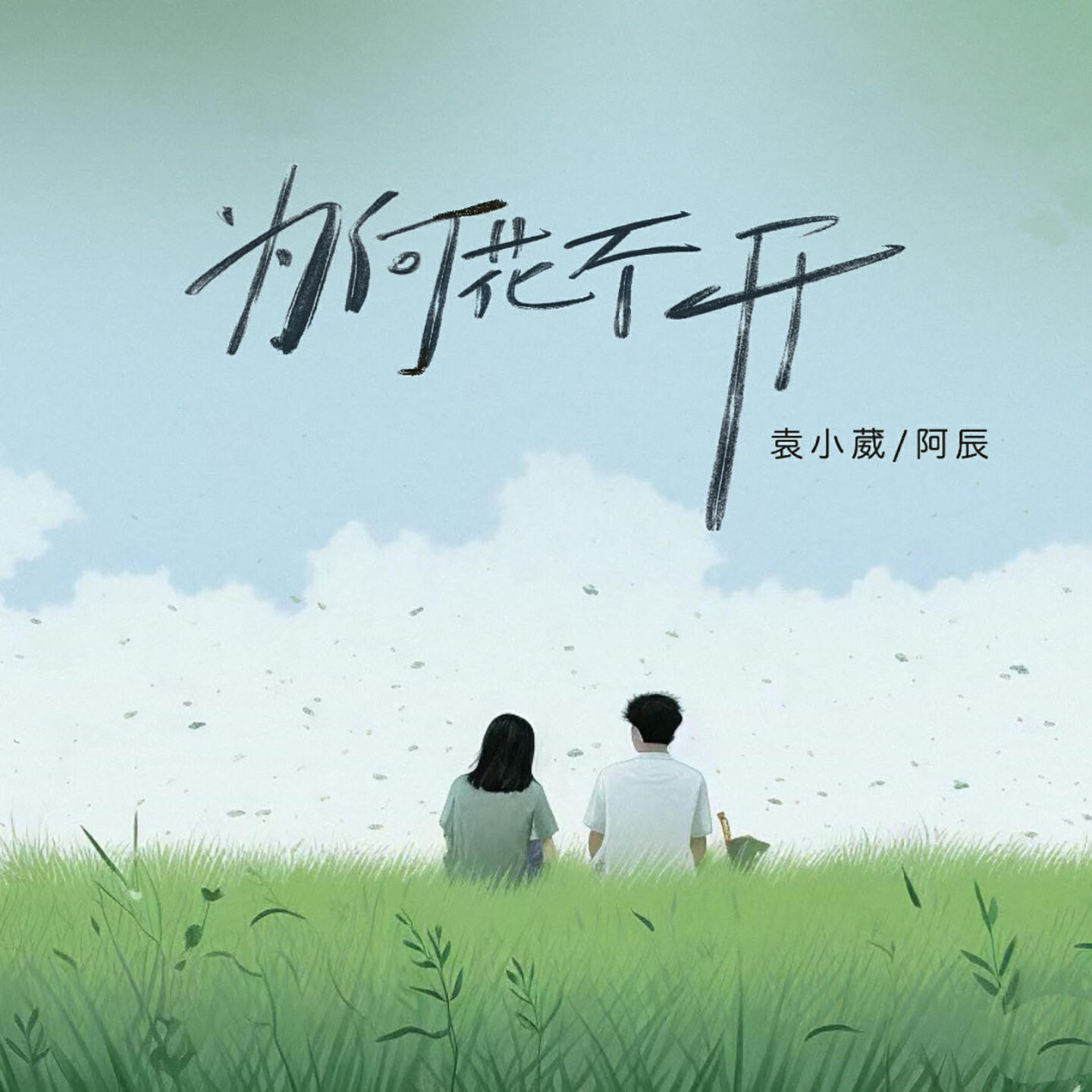 阿辰