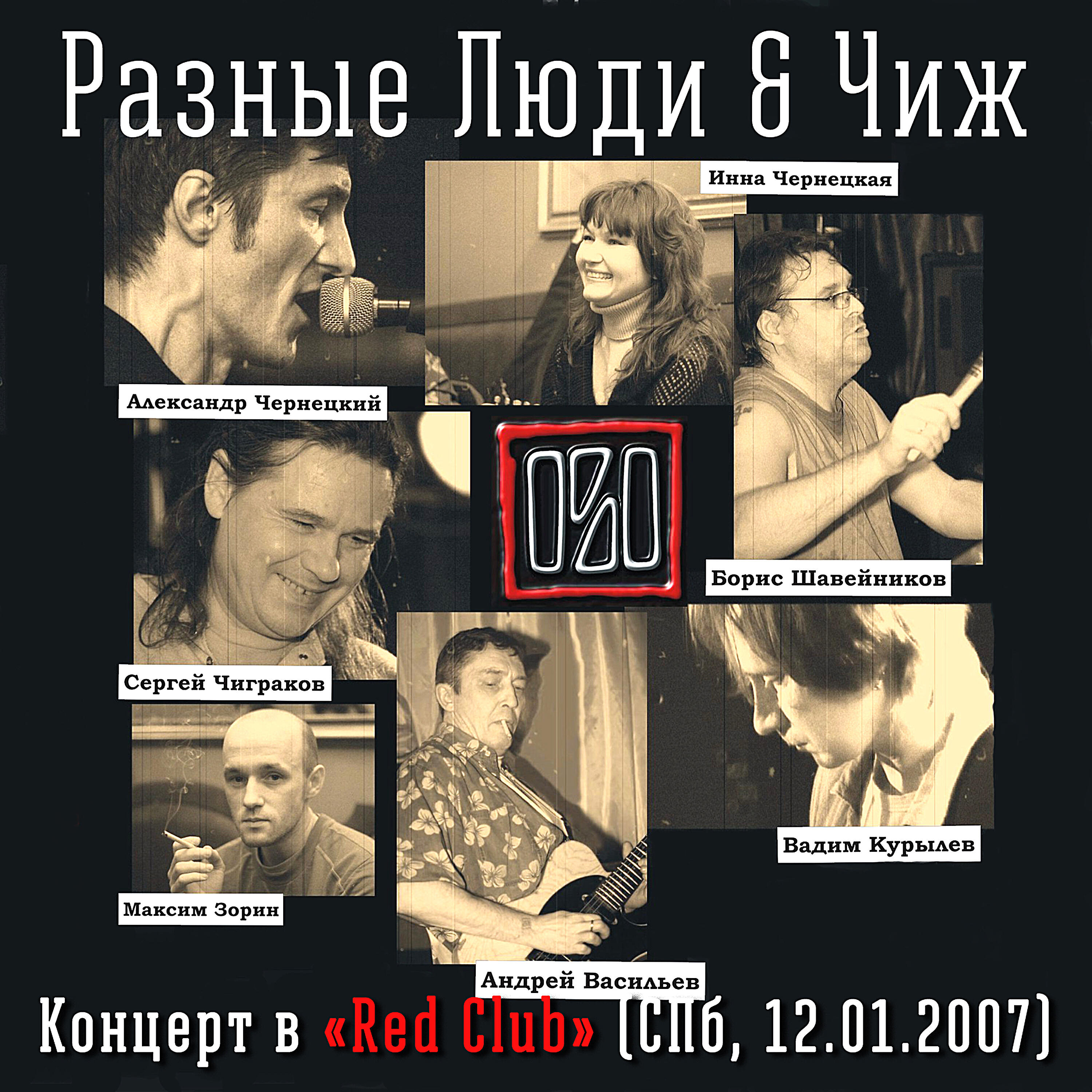 Релиз Концерт в Red Club (Live Санкт-Петербург, 12.01.2007)