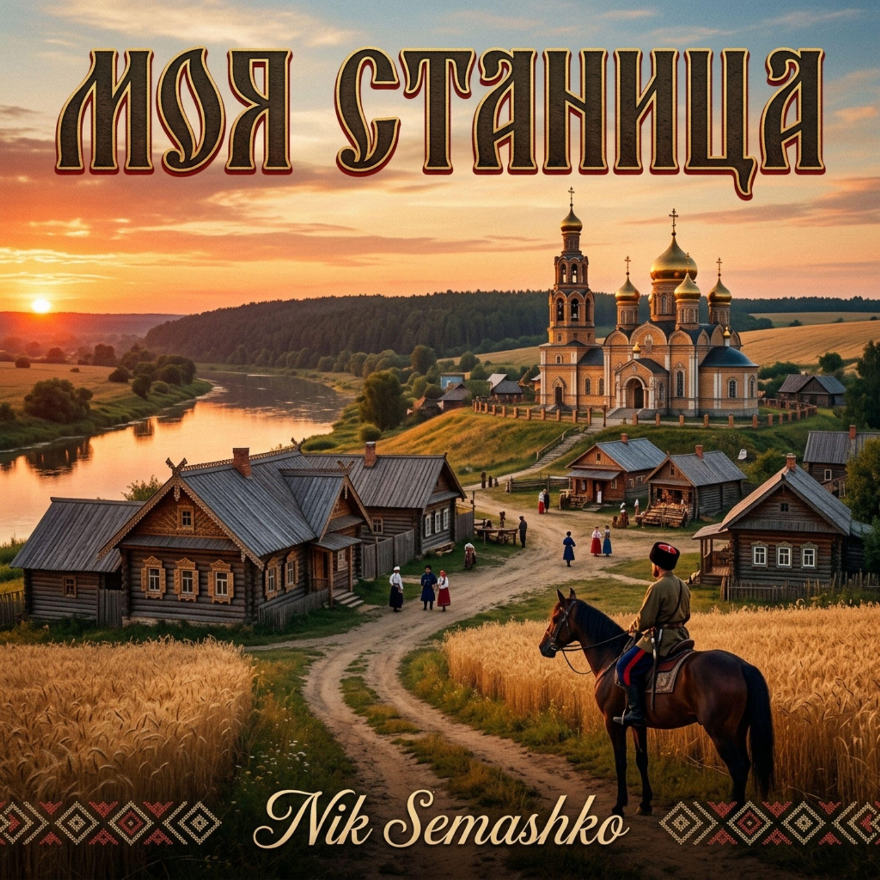 Nik Semashko