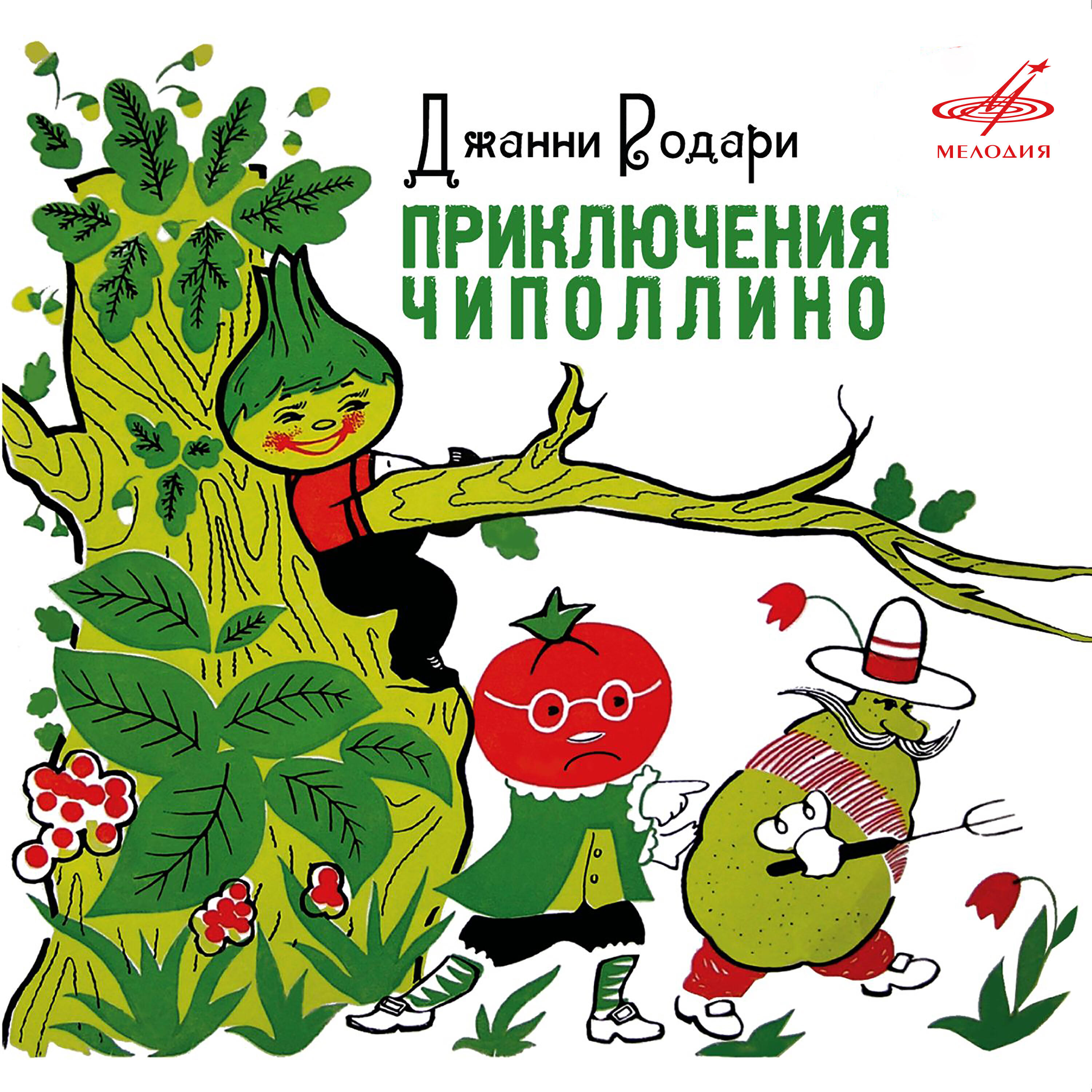 Книга Приключения Чиполлино