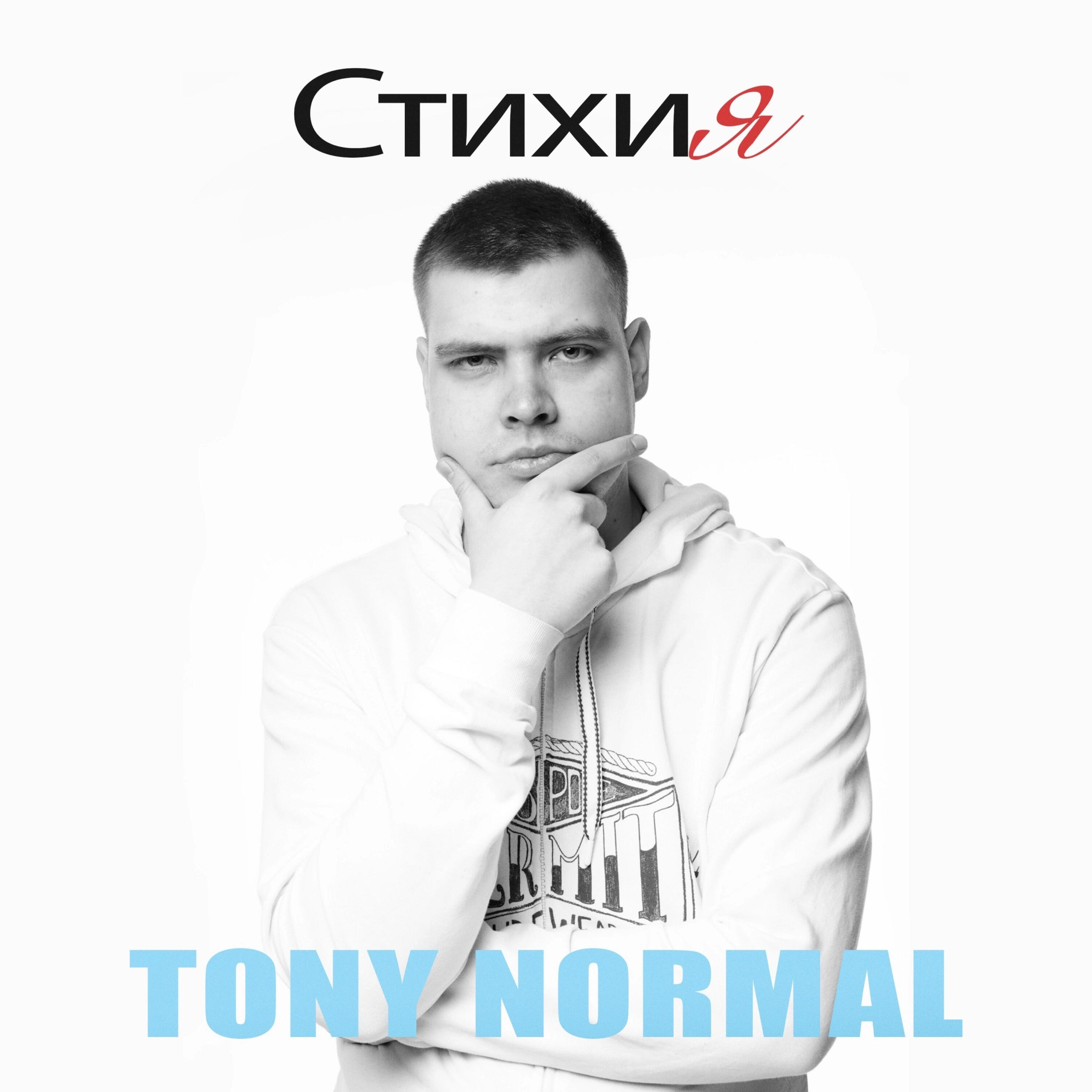 Релиз Стихия