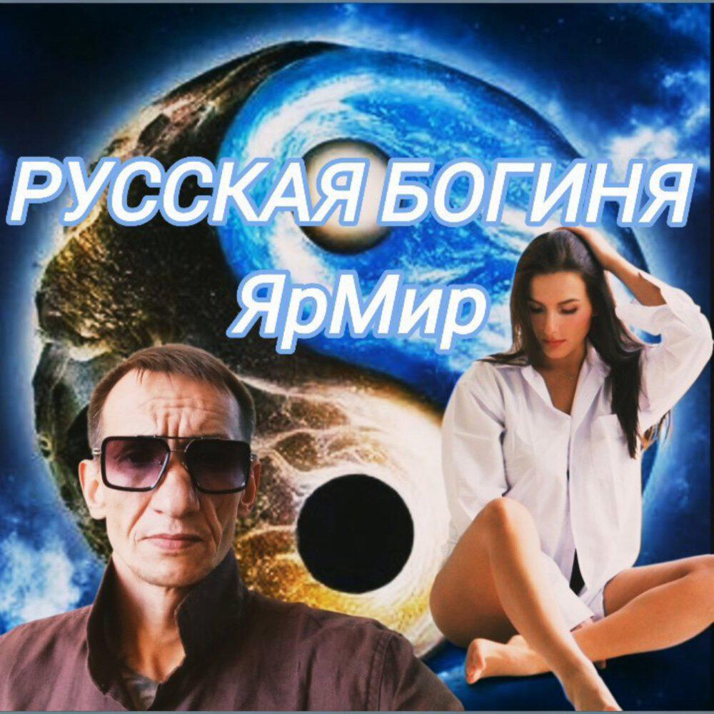 ЯрМир