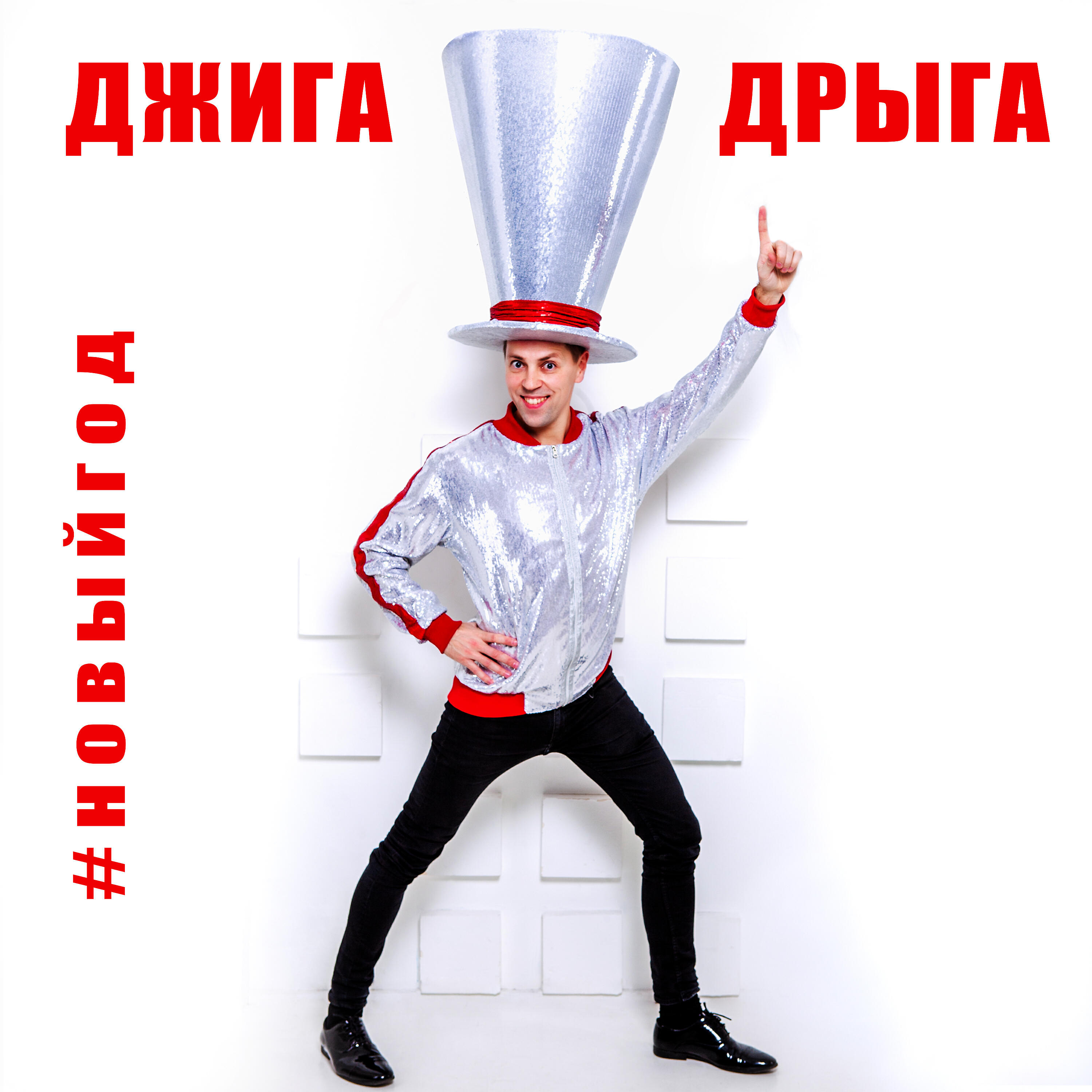 Релиз Новый год