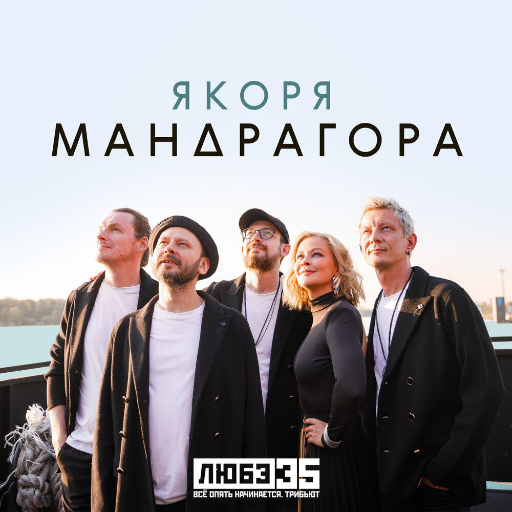 Трек Якоря