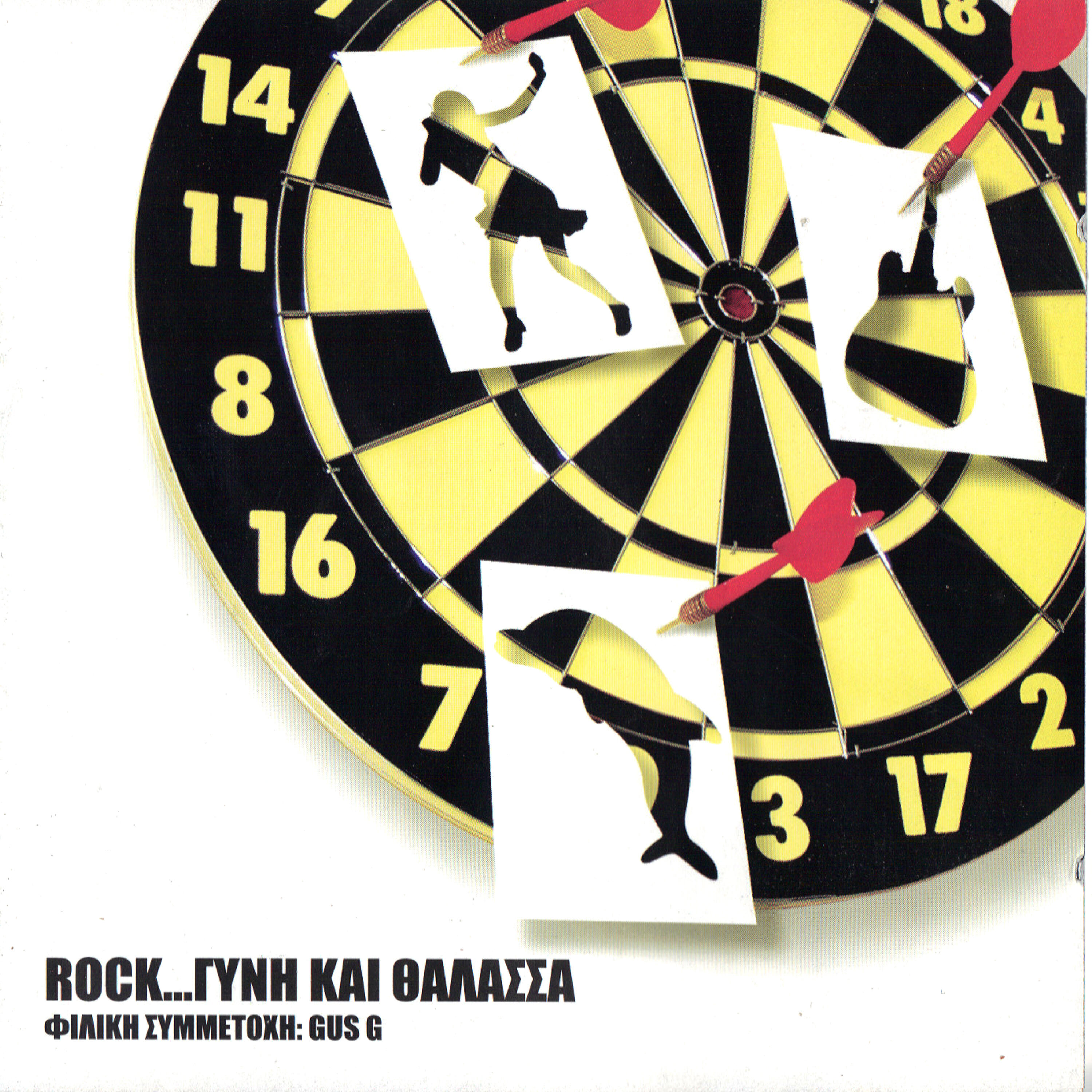 Релиз Rock..gini ke thalassa