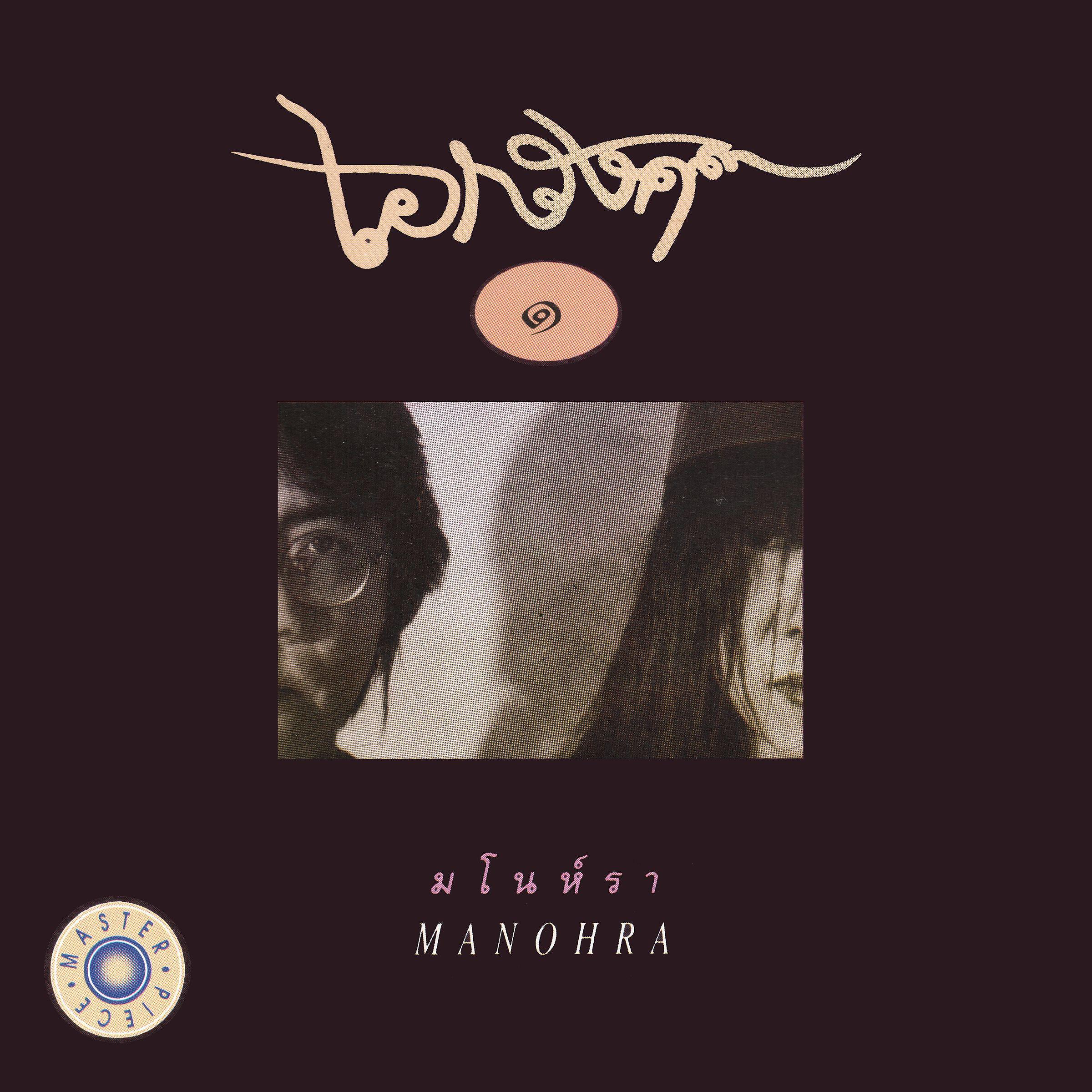 Релиз Ekarong 1 : Manohra