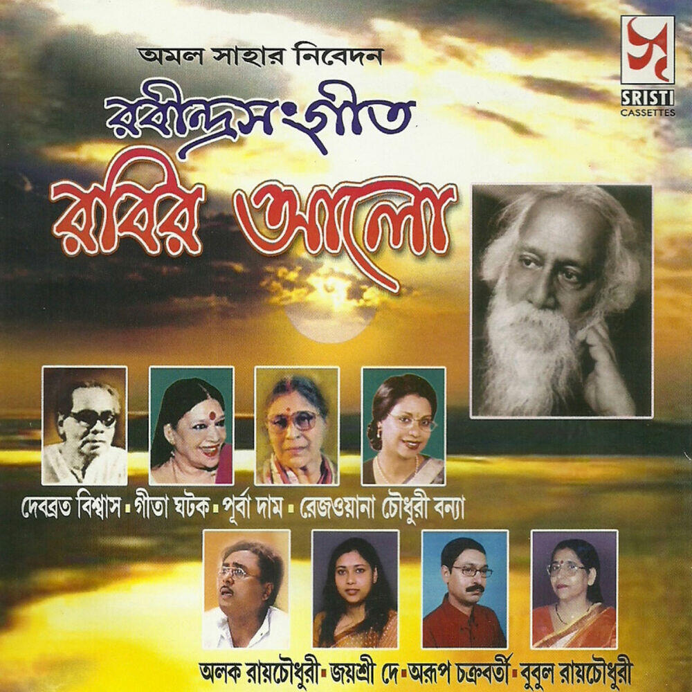 Релиз Best of Rezwana Choudhuri Bannya Rabindra Sangeet
