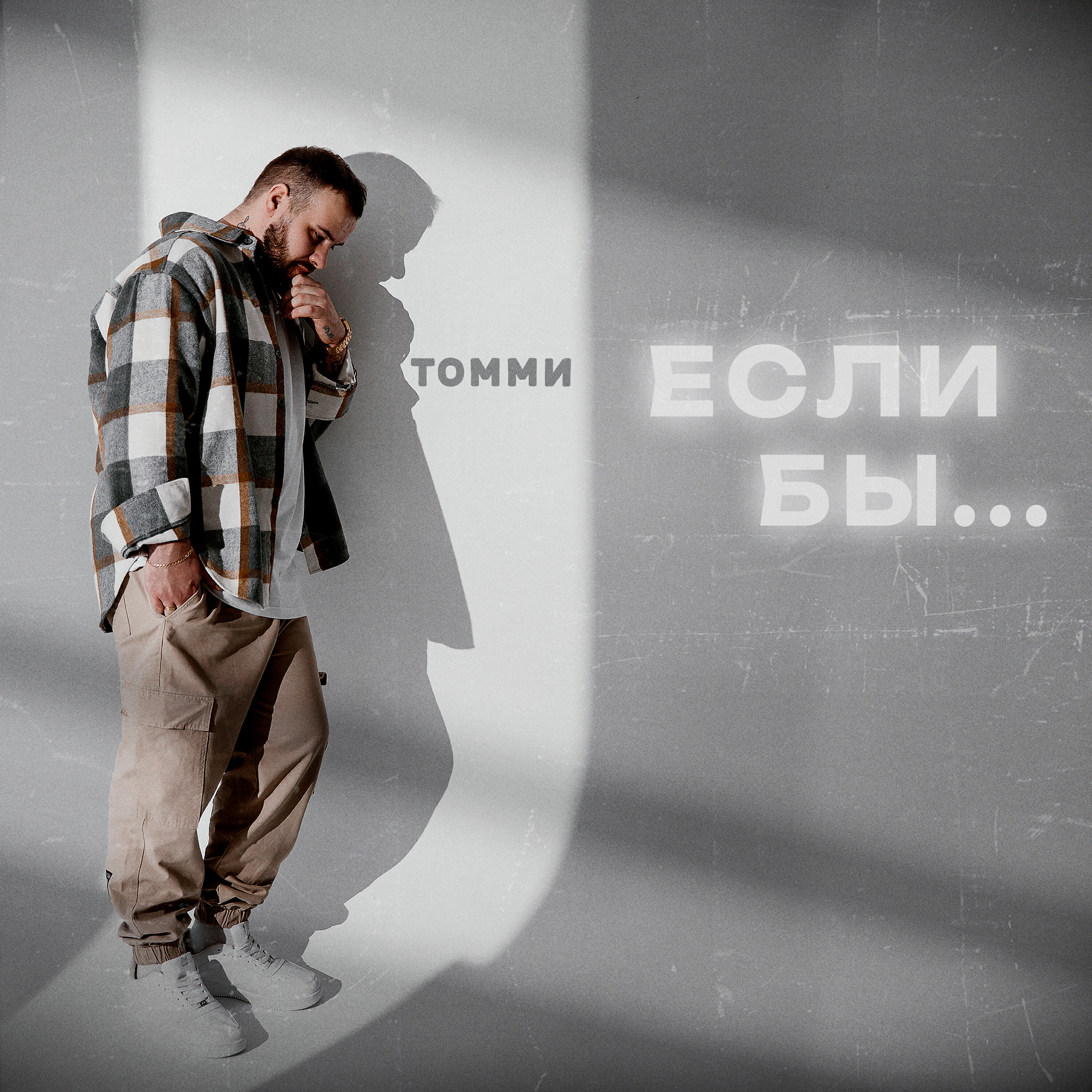 Релиз Если бы
