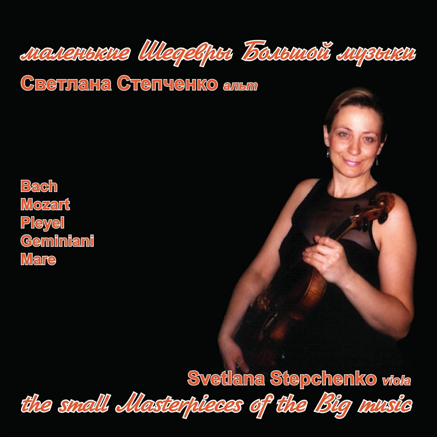 Релиз The Small Masterpieces of the Big Music