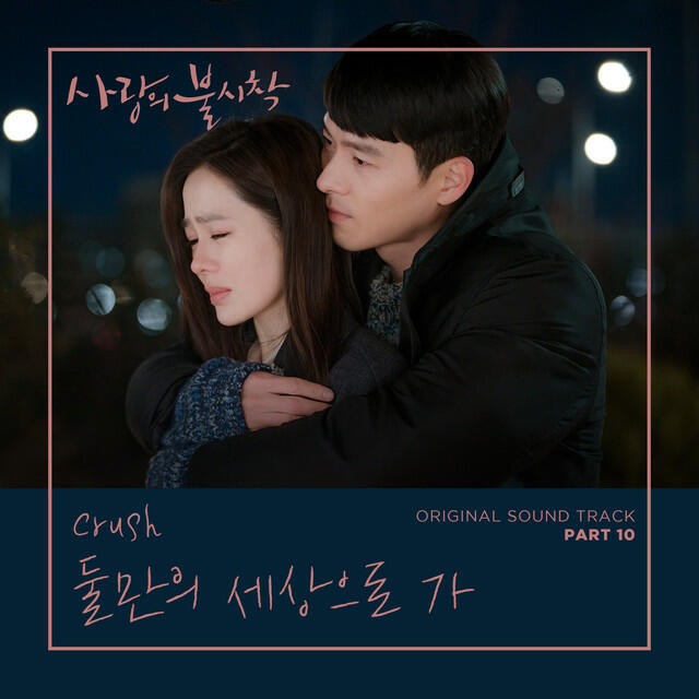 Релиз Crash Landing on You (Original Television Soundtrack), Pt. 10