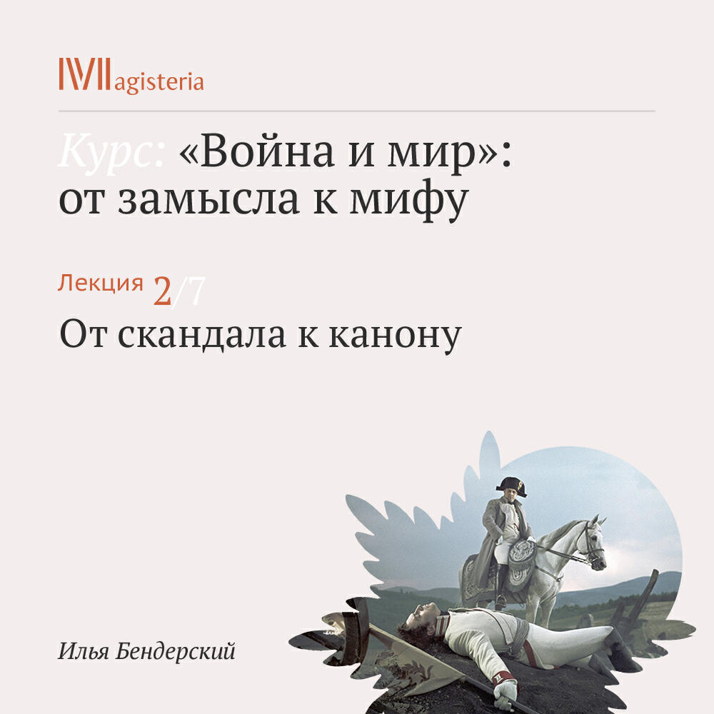 Книга "От скандала к канону"
