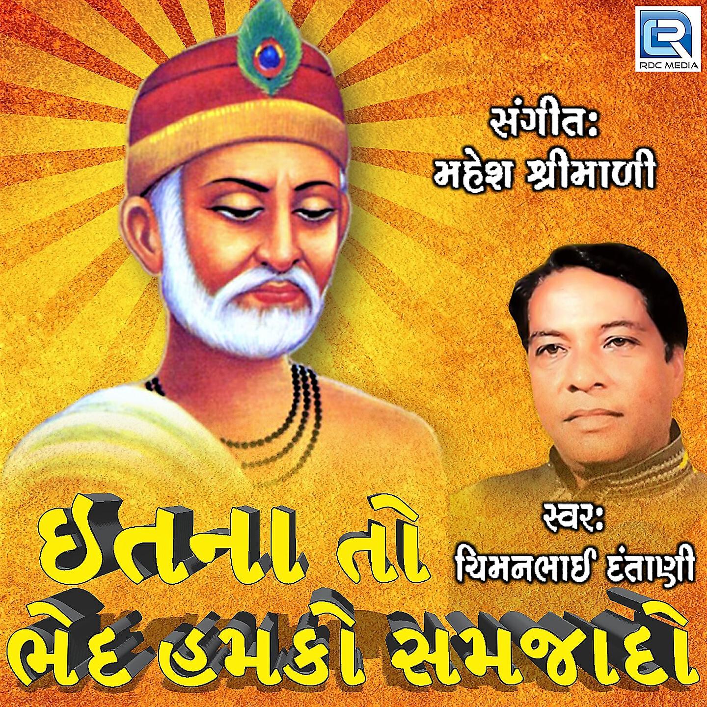 Релиз Itna To Bhed Hamko Samjado