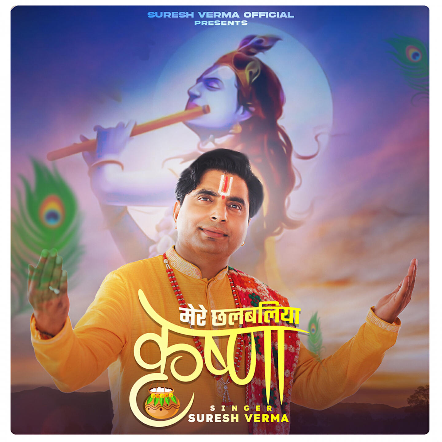 Релиз Mere Chalbaliya krishna
