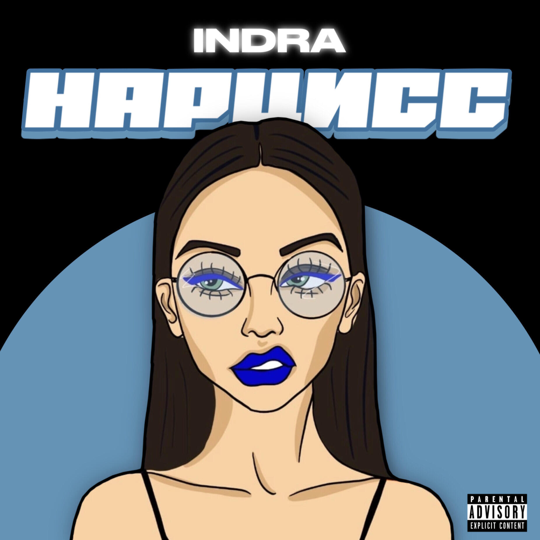 Релиз Нарцисс