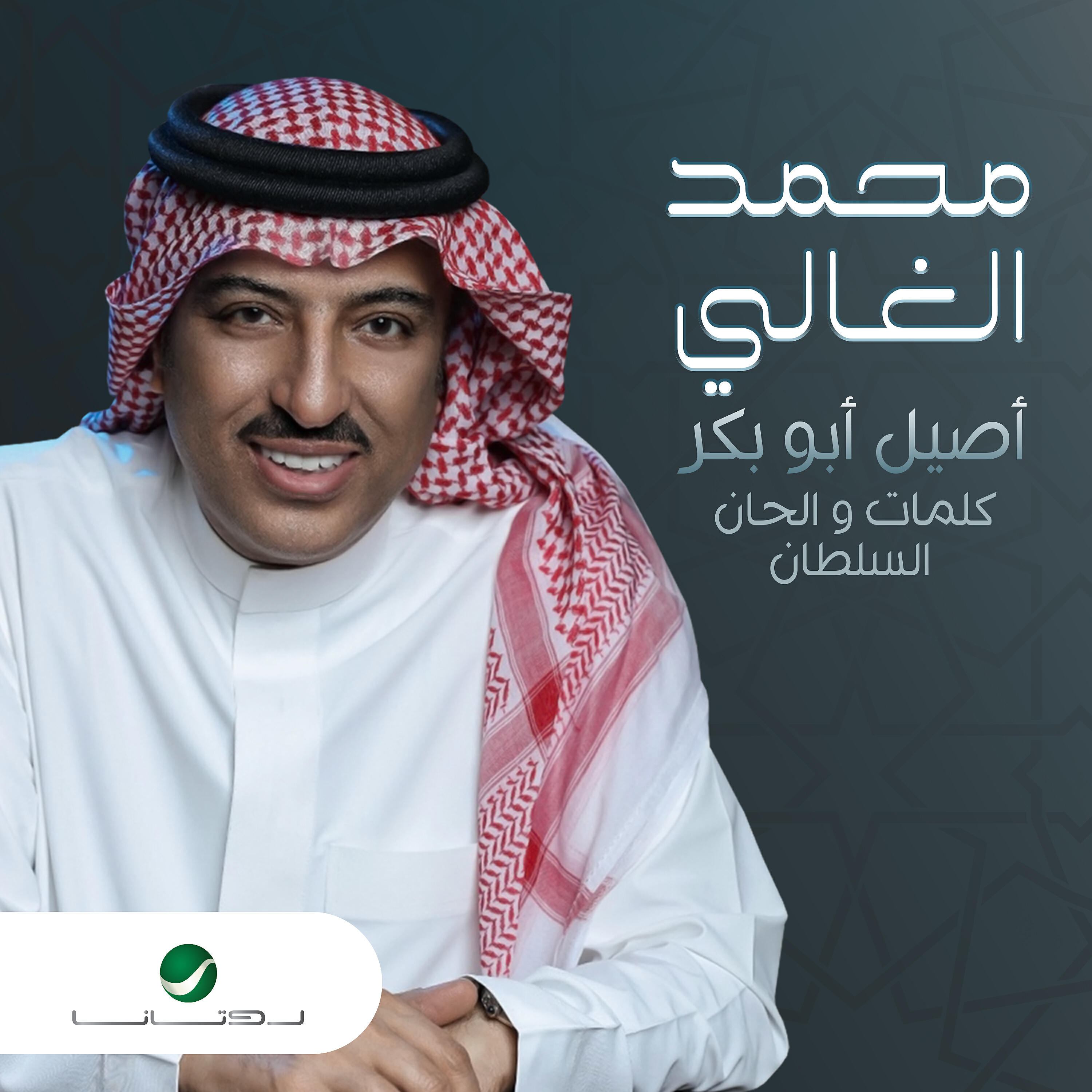 Релиз Mohammed El Ghaly
