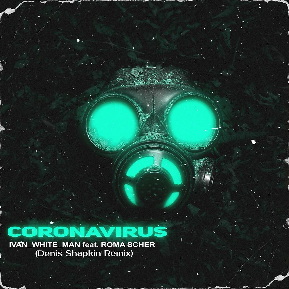 Релиз Coronavirus (Denis Shapkin Remix)