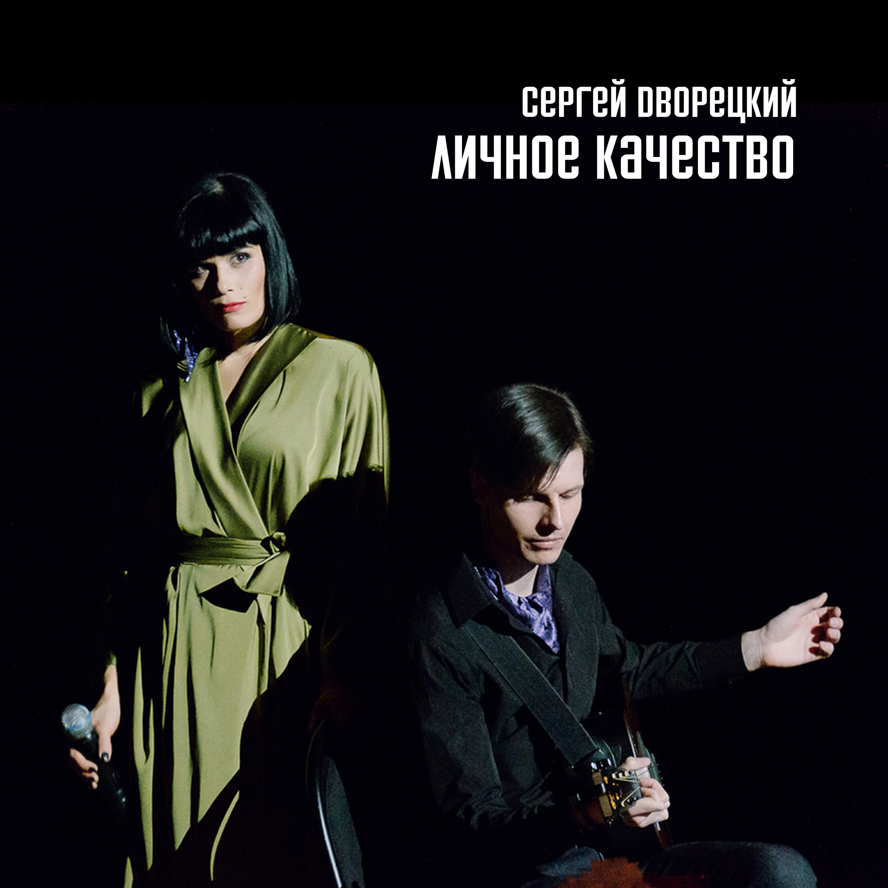 Релиз Личное Качество