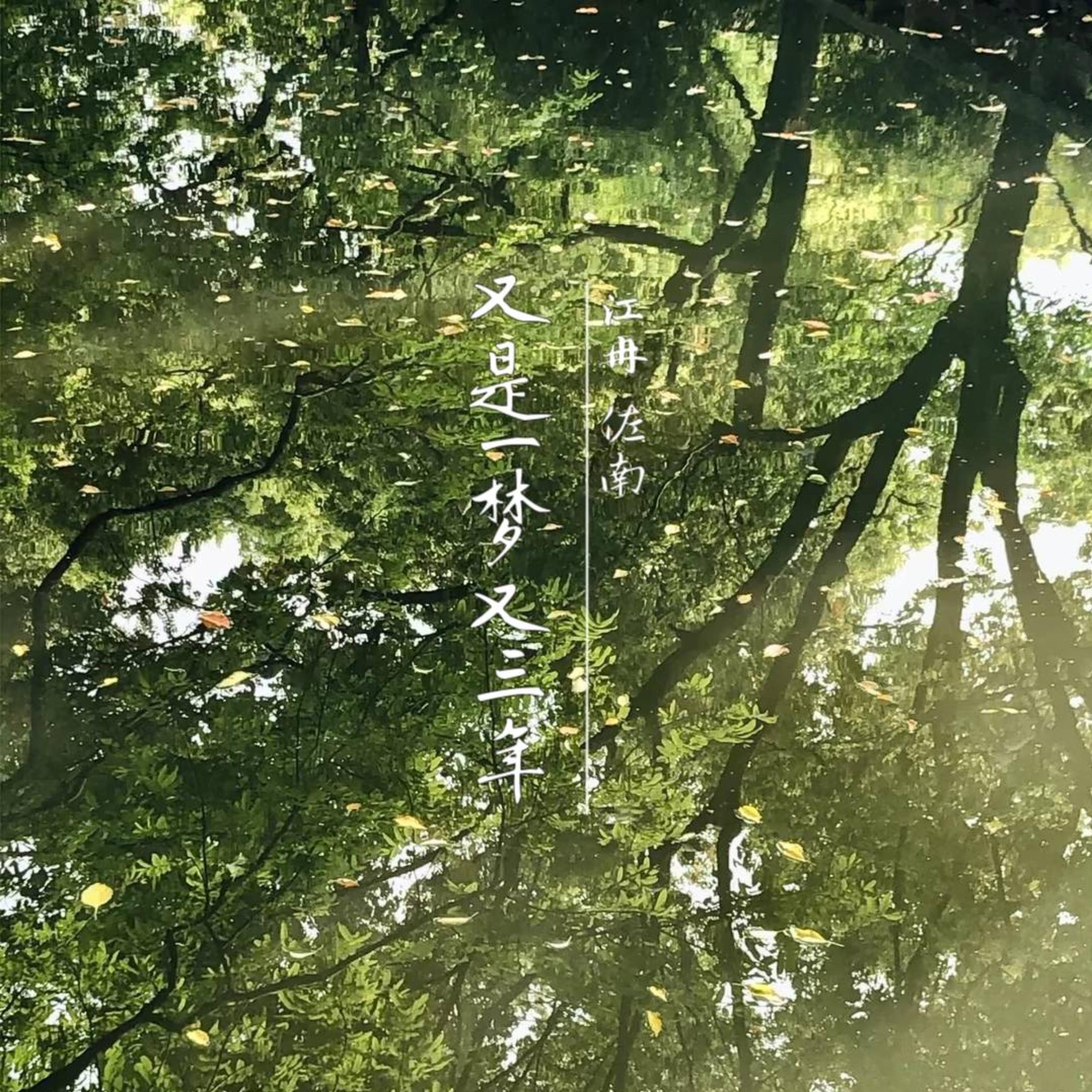 佐南