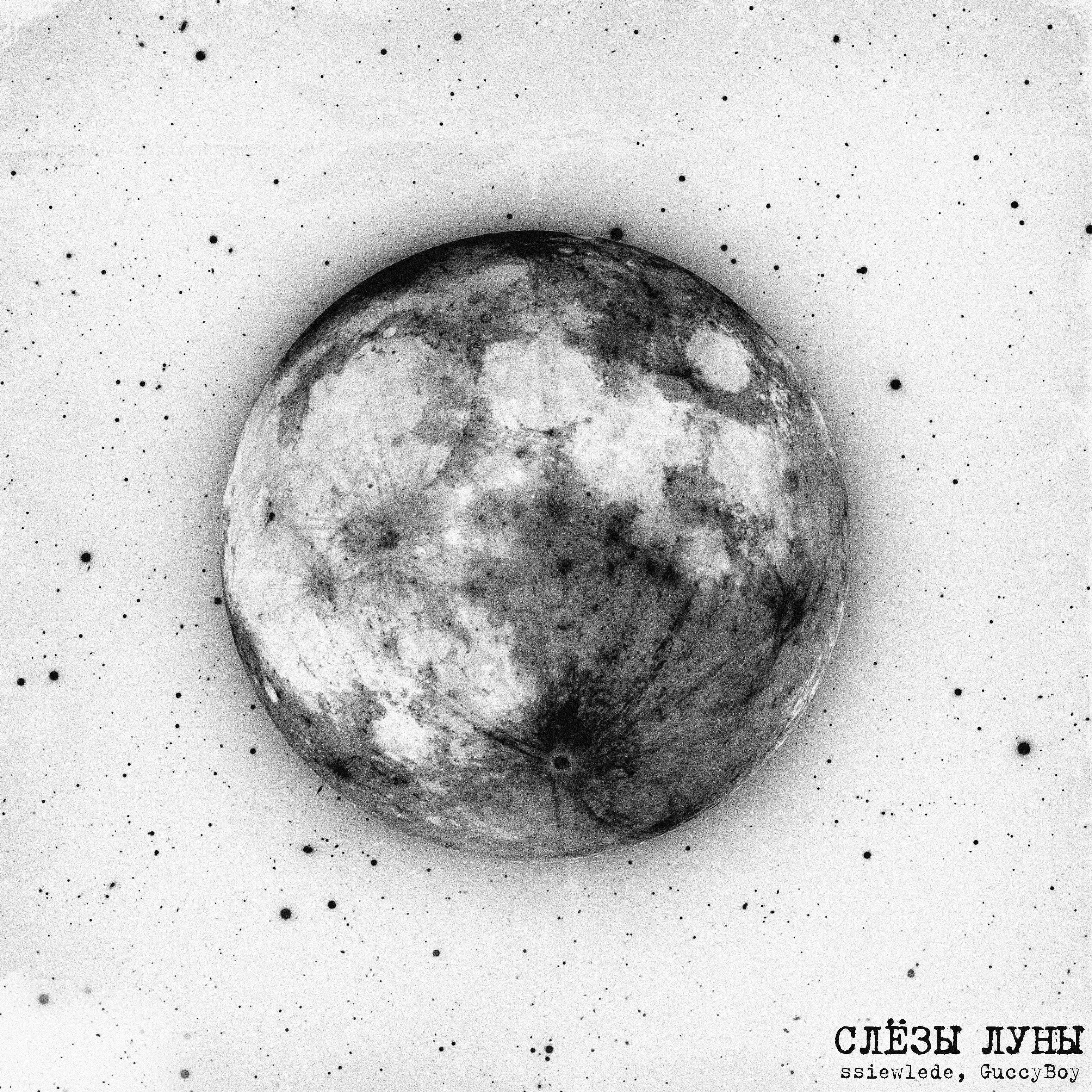Релиз Слёзы луны