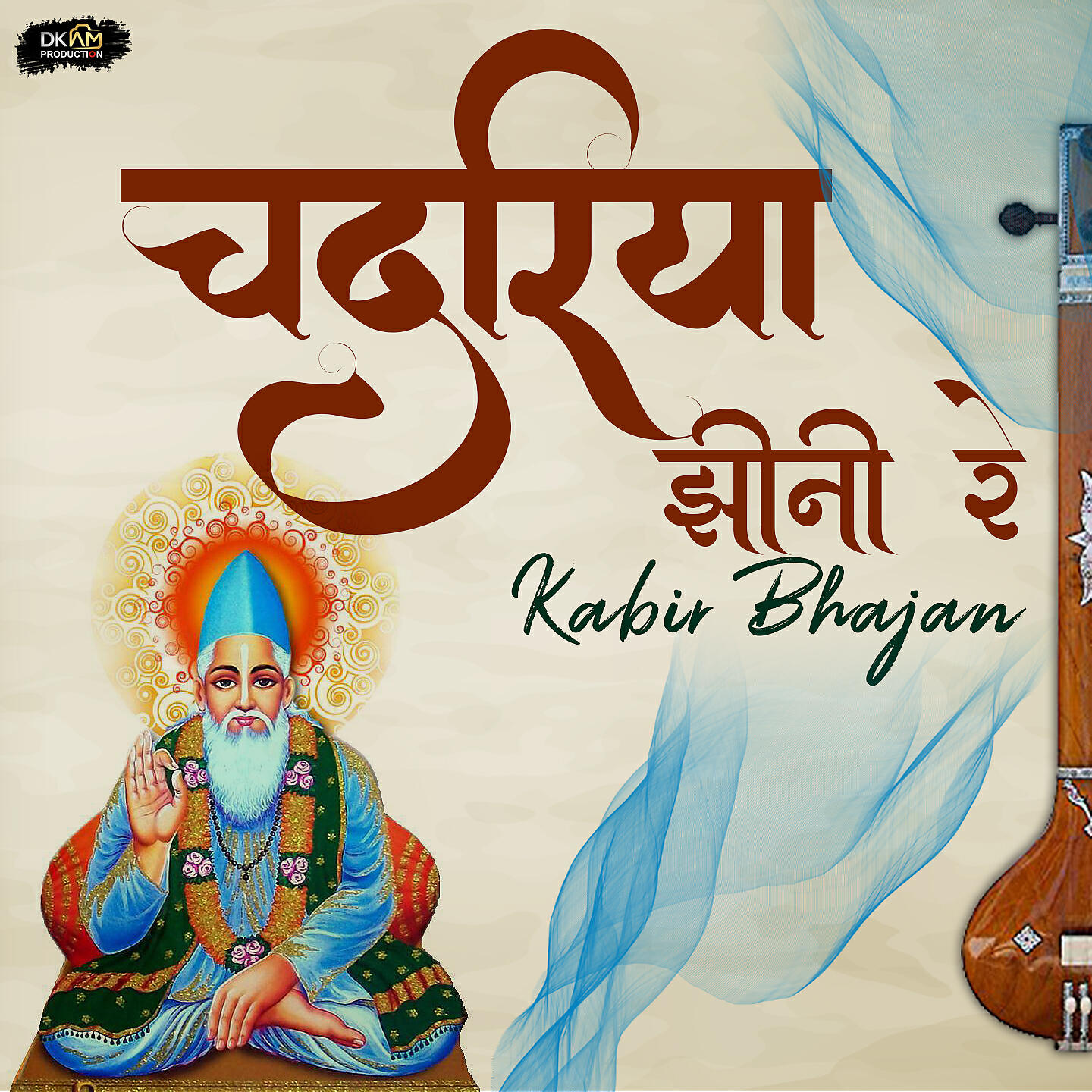 Релиз Chadriya Jhini Re Kabir Bhajan